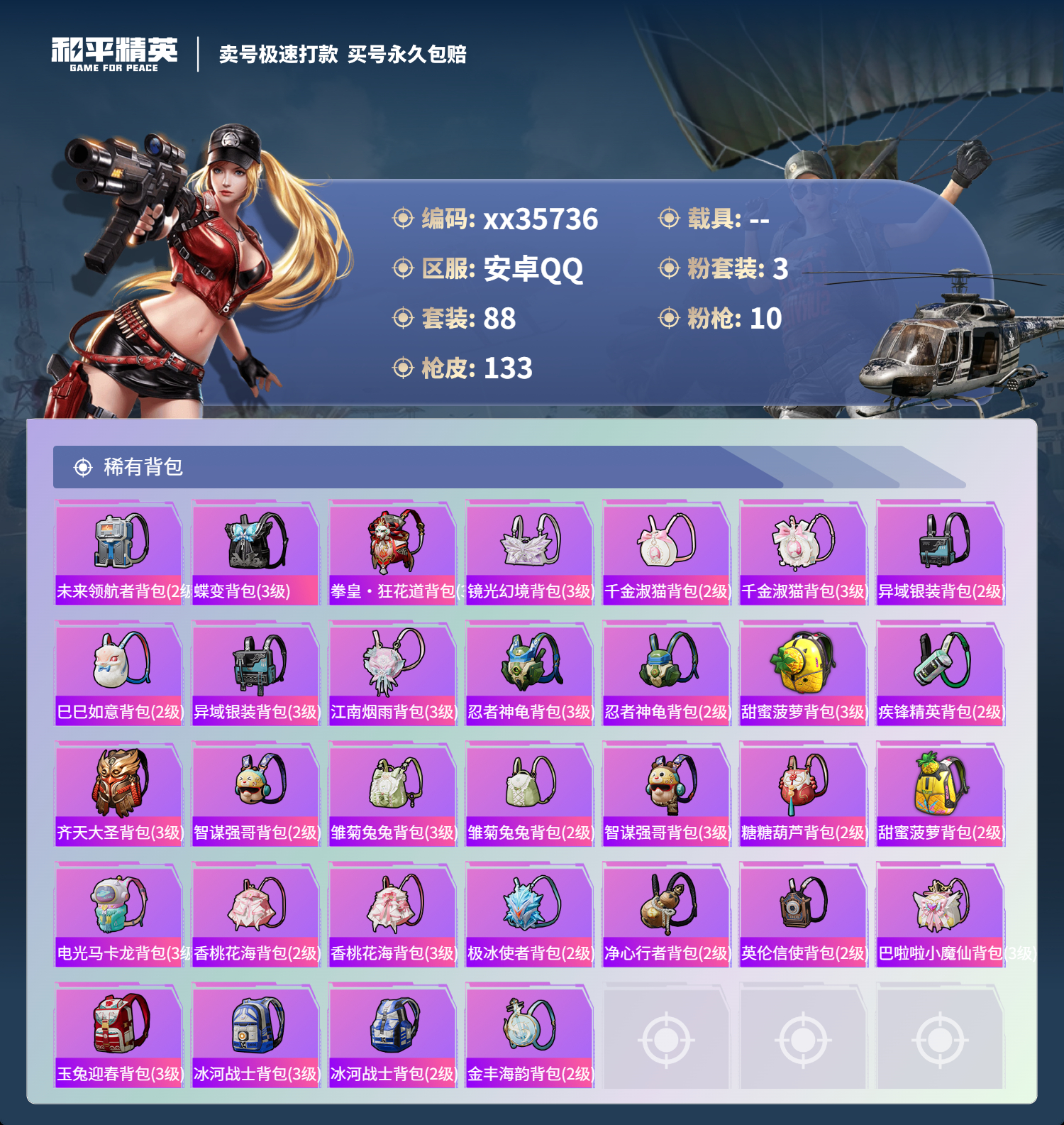 HPMK3324545和平精英账号详情图5 HPMK3324545和平精英账号详情图5