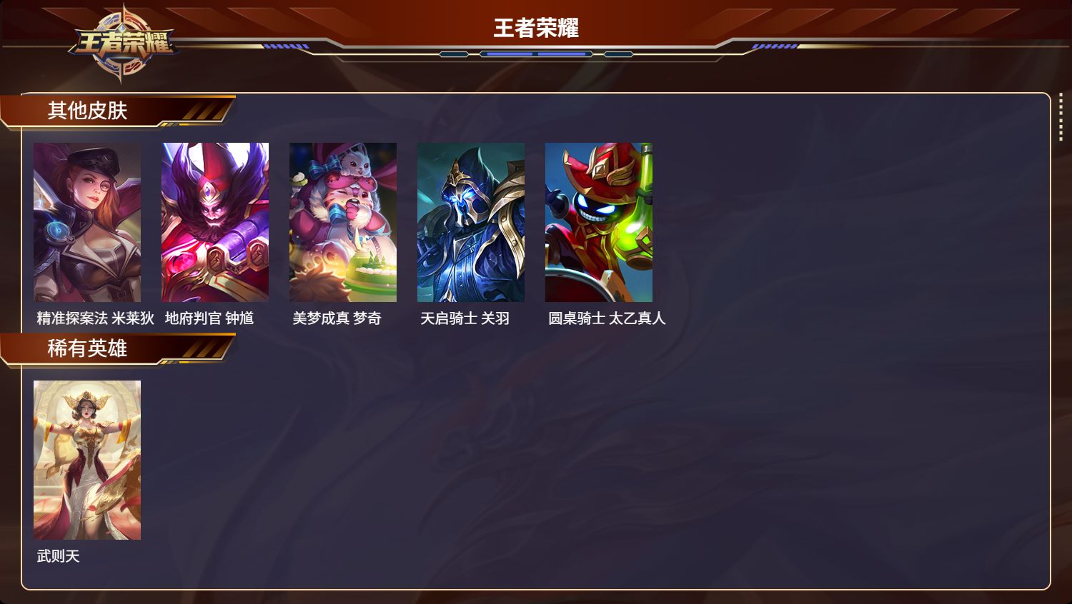 WZMK3267359王者荣耀账号详情图6 WZMK3267359王者荣耀账号详情图6