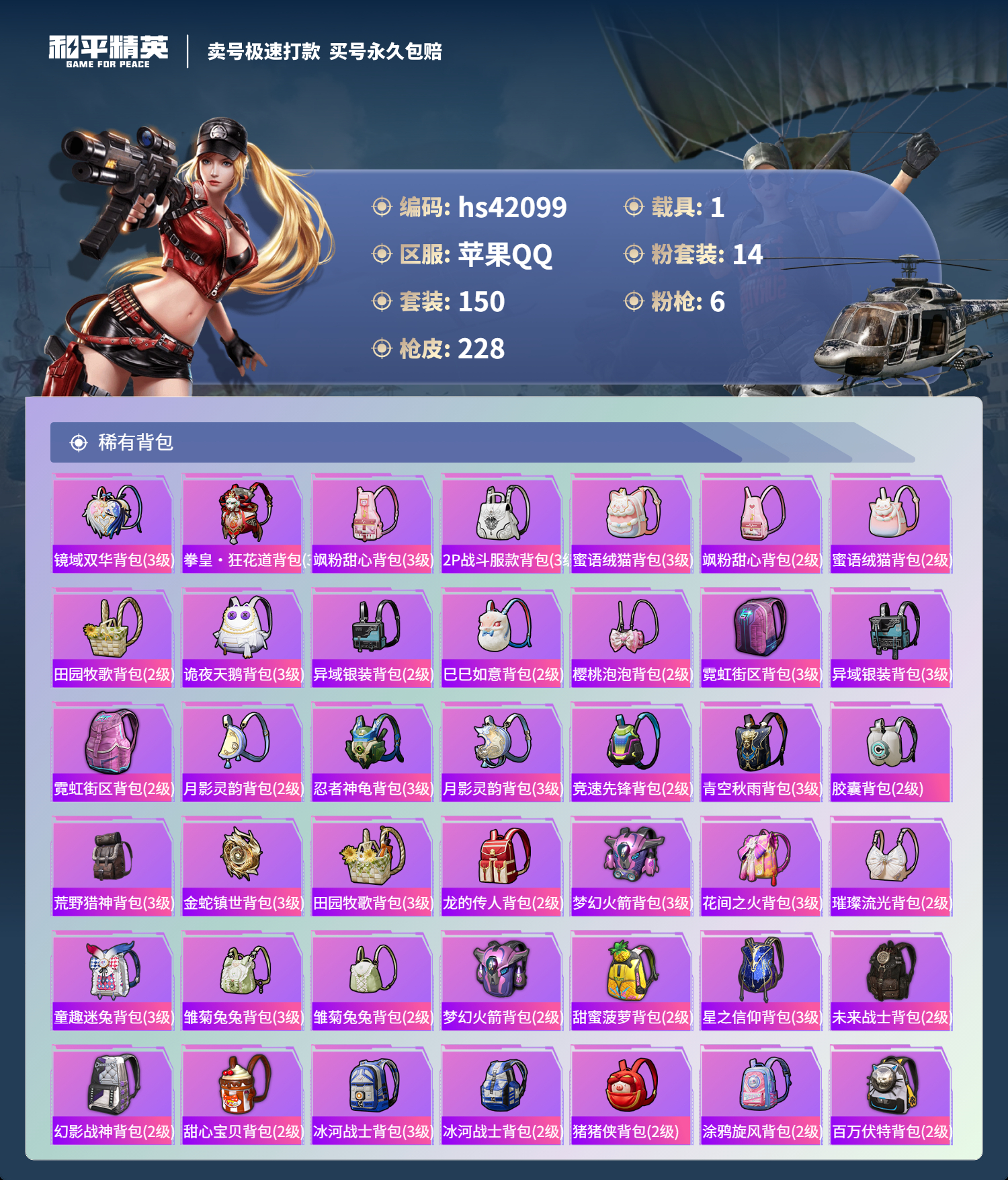 HPSJ3325857和平精英账号详情图9 HPSJ3325857和平精英账号详情图9