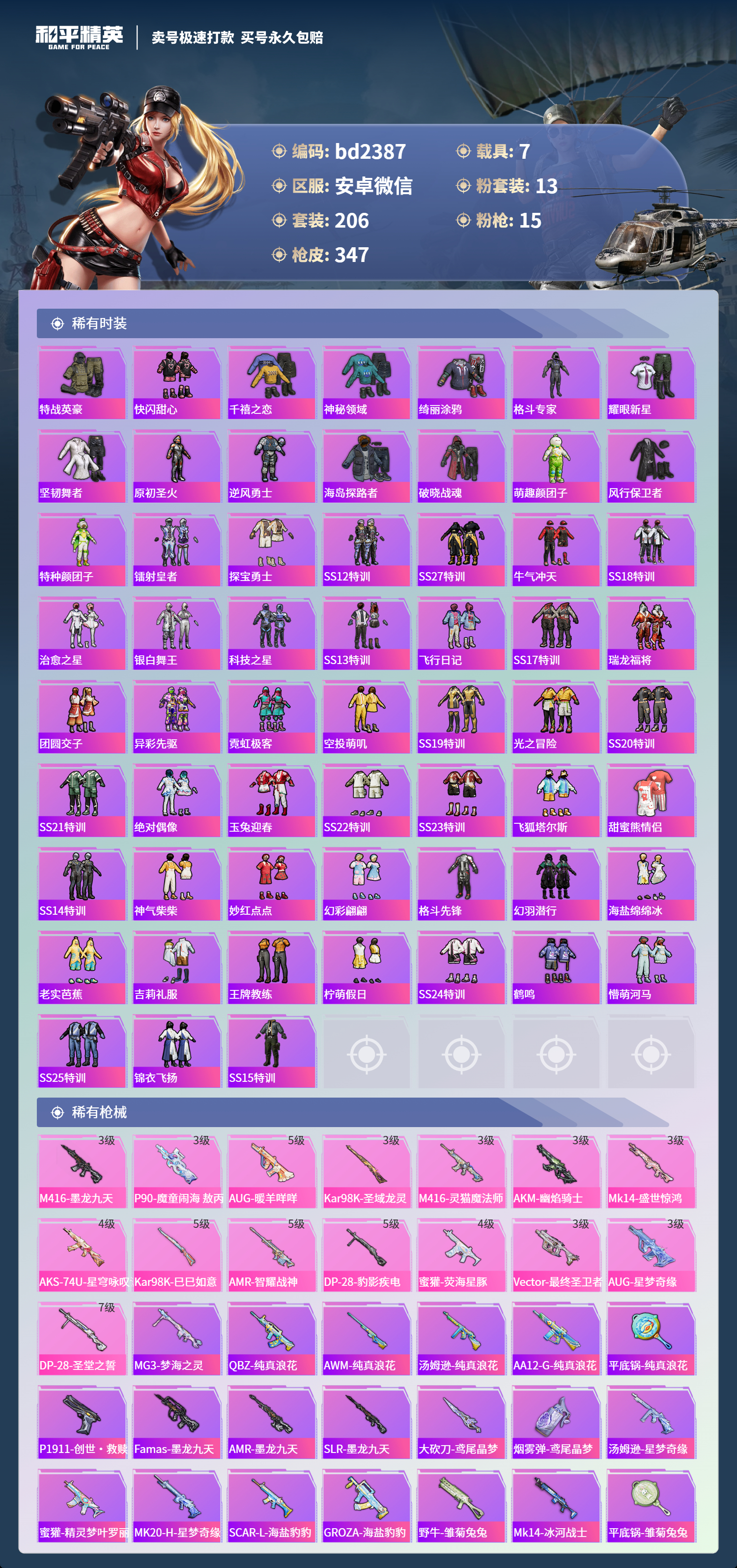 HPCMW418425和平精英账号详情图4