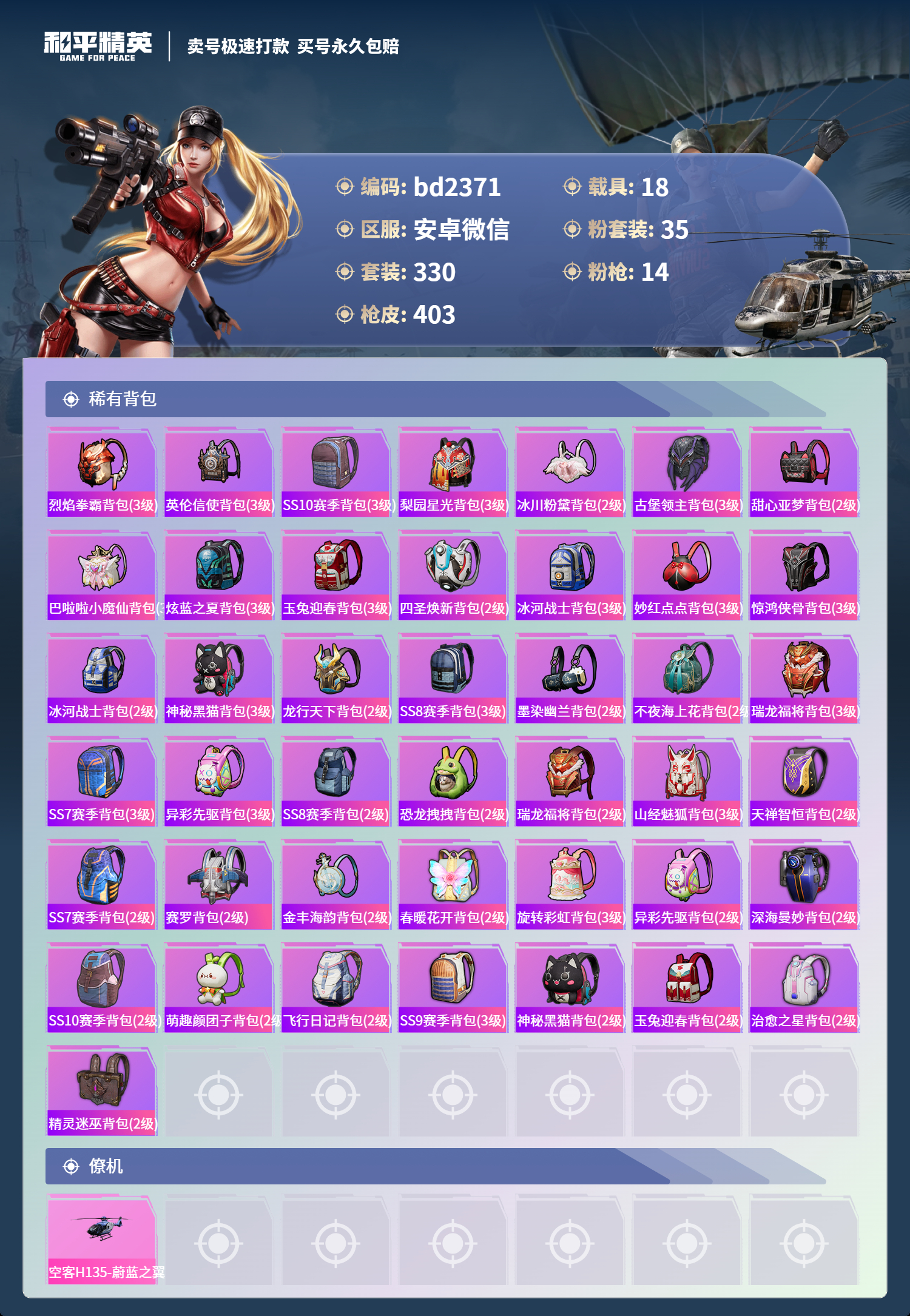 HPCMW418423和平精英账号详情图12