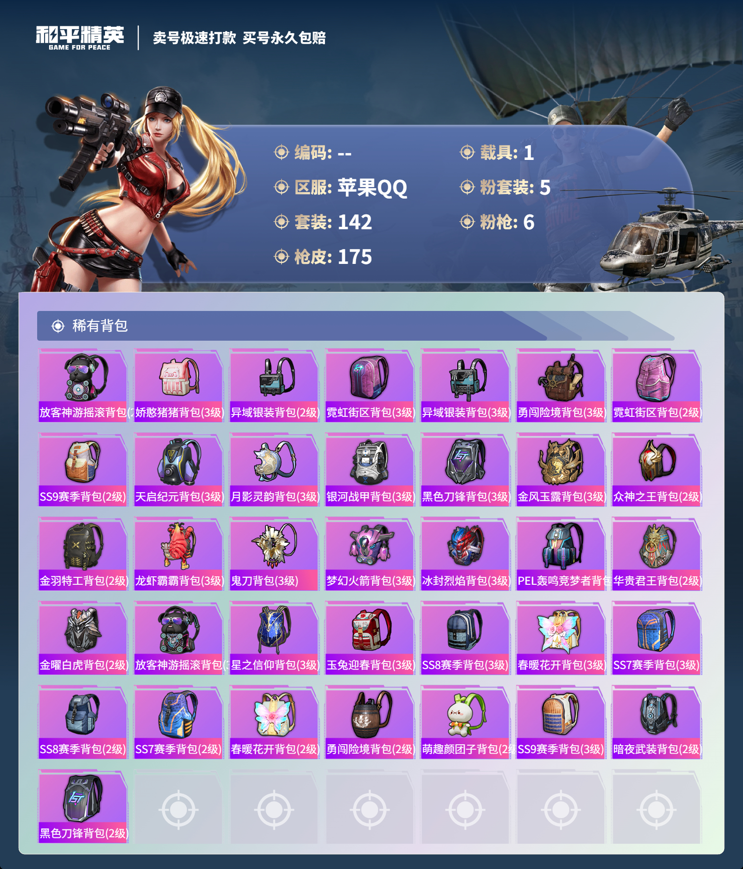 HPSJ3323984和平精英账号详情图9