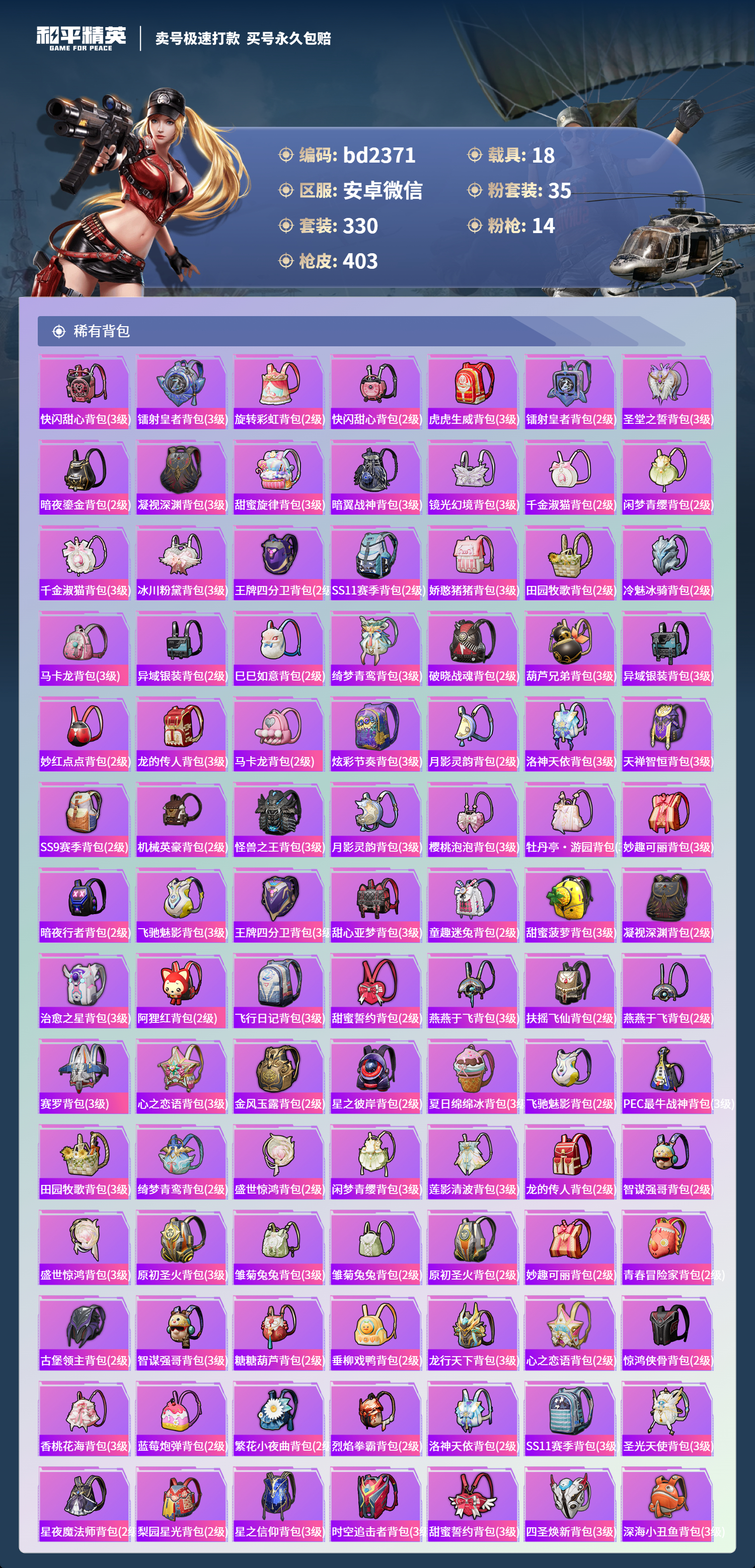 HPCMW418423和平精英账号详情图11