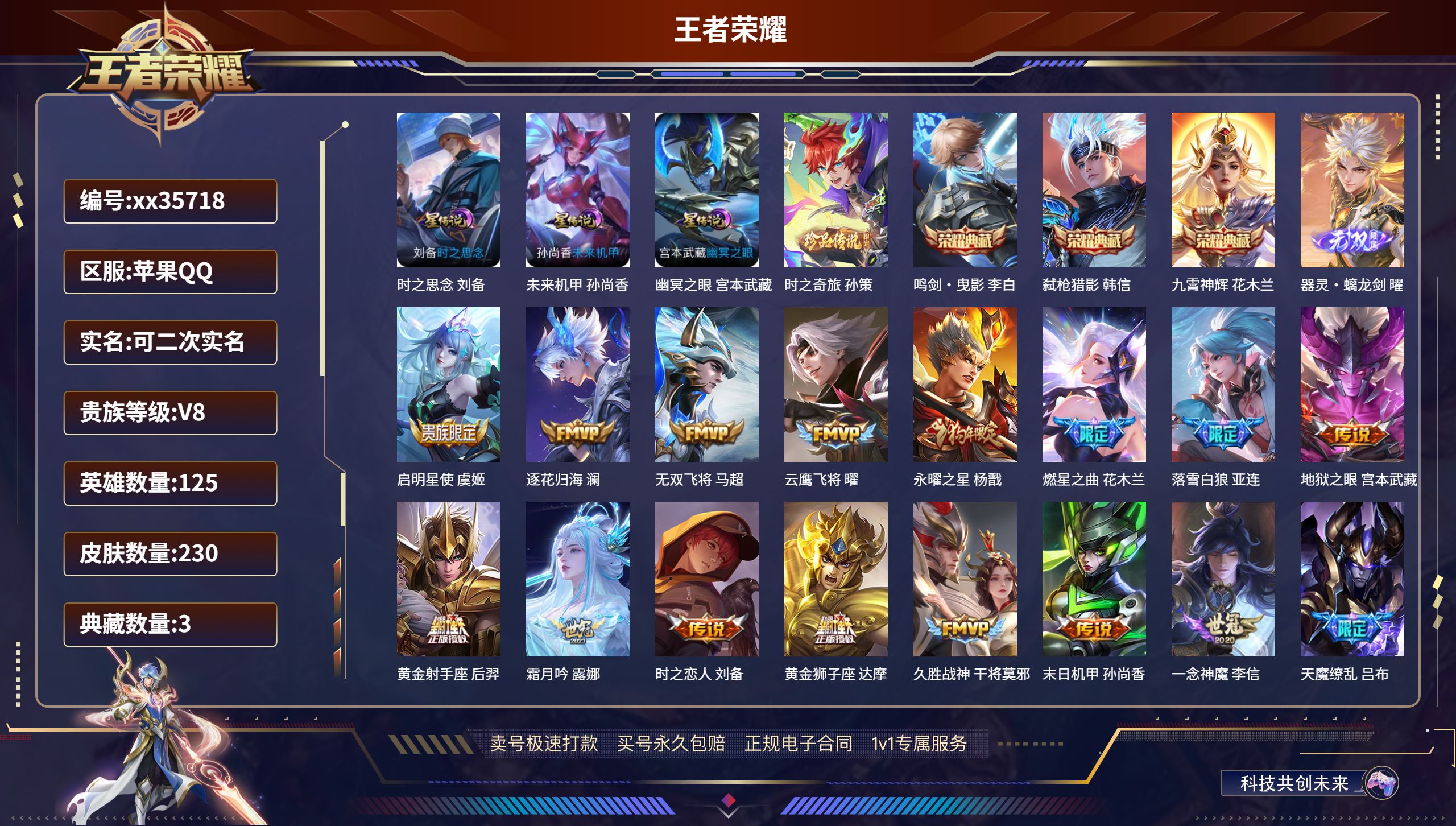 王者荣耀账号苹果QQ@35718 可二次 V8 贵族积分80079 苹果QQ/230皮肤/125英雄/3典藏/0珍品无双