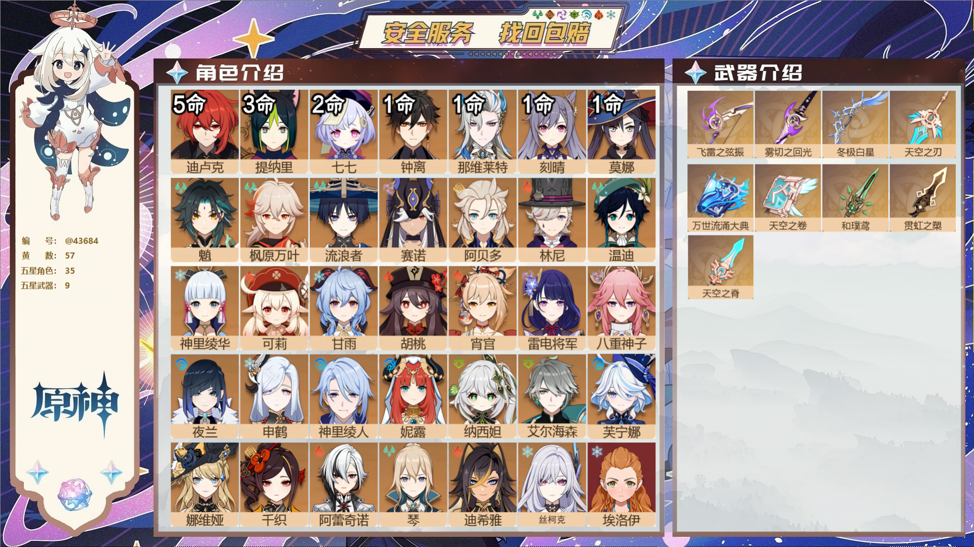 YSMK311192原神账号详情图2
