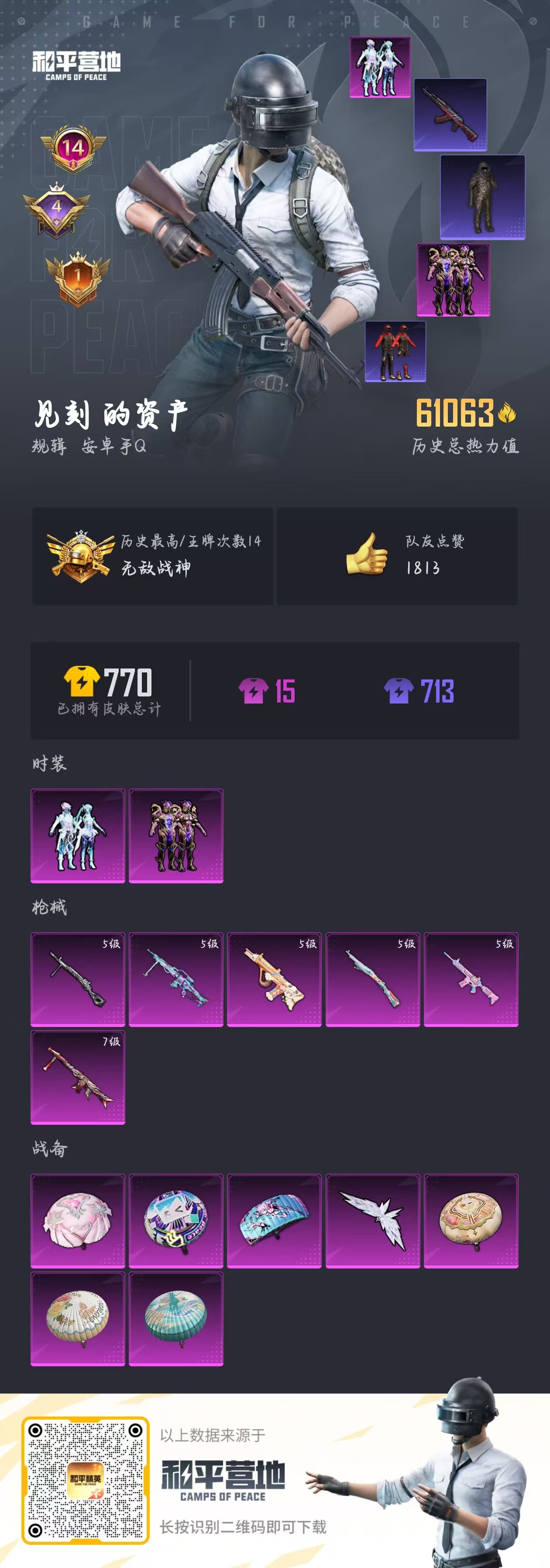HPSJ3325784和平精英账号详情图3 HPSJ3325784和平精英账号详情图3