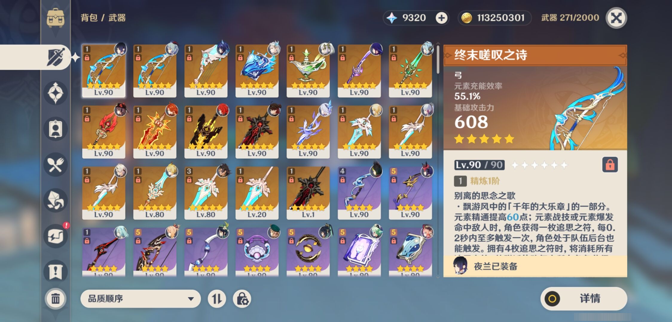 YSMK311198原神账号详情图4