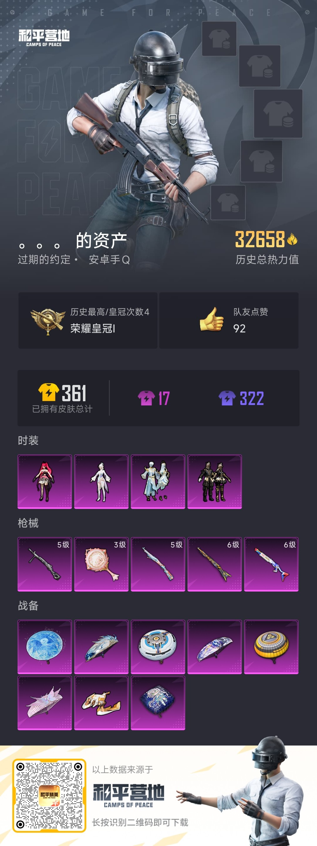 HPSJ3325846和平精英账号详情图3