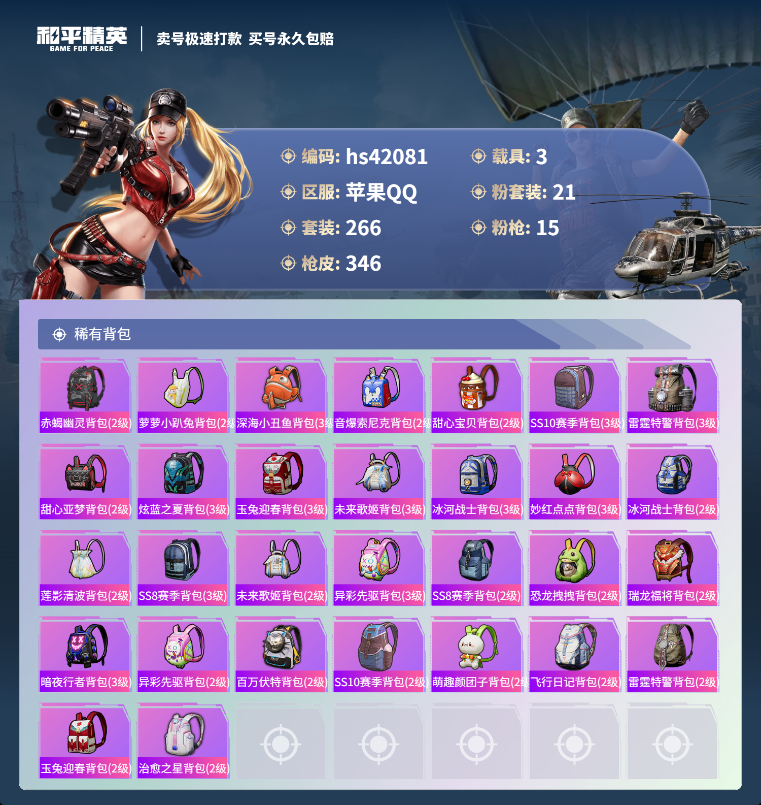 HPSJ3325839和平精英账号详情图13 HPSJ3325839和平精英账号详情图13