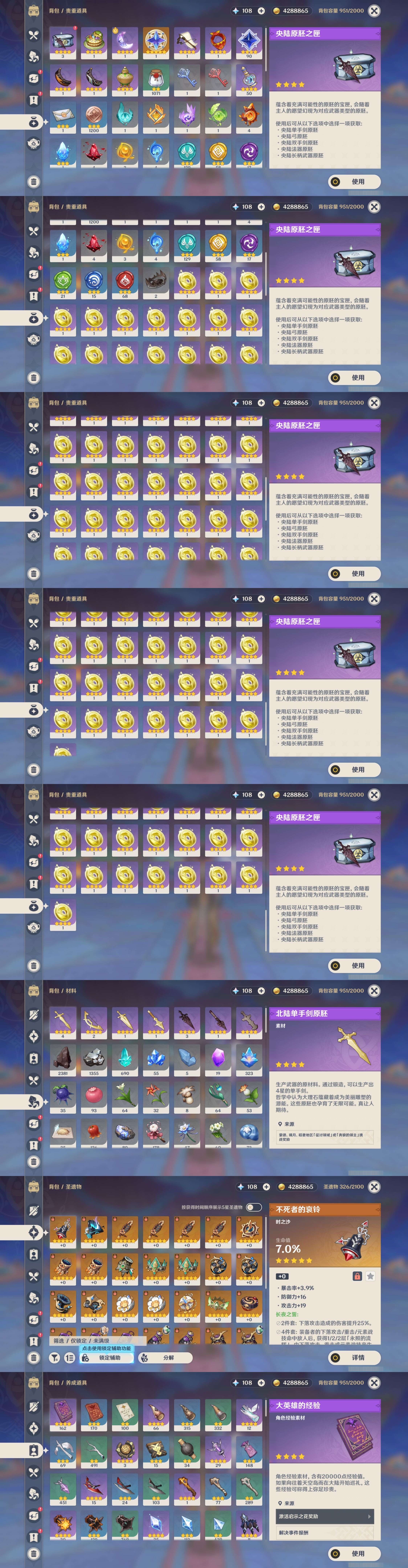YSMK311232原神账号详情图5