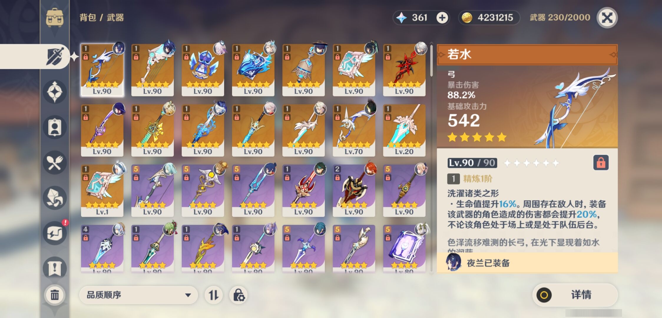 YSMK311235原神账号详情图4