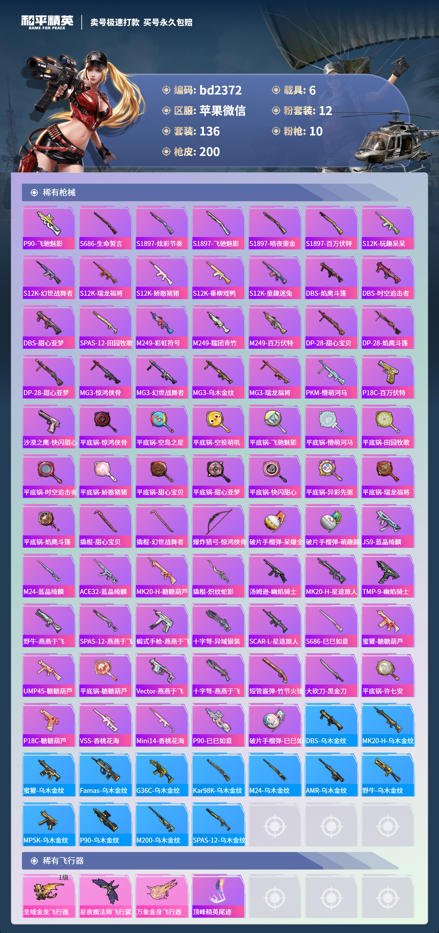 HPCMW418424和平精英账号详情图5