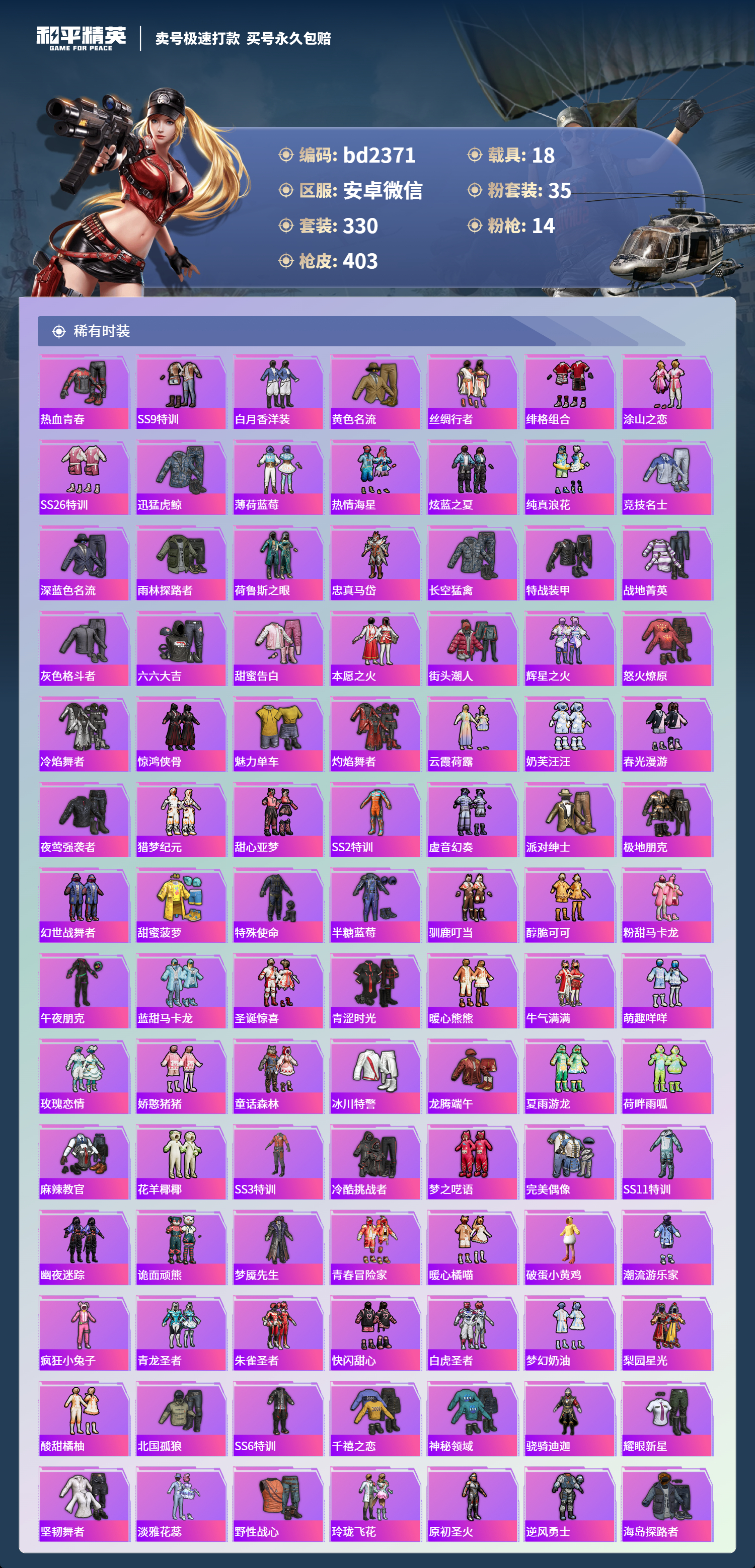 HPCMW418423和平精英账号详情图4