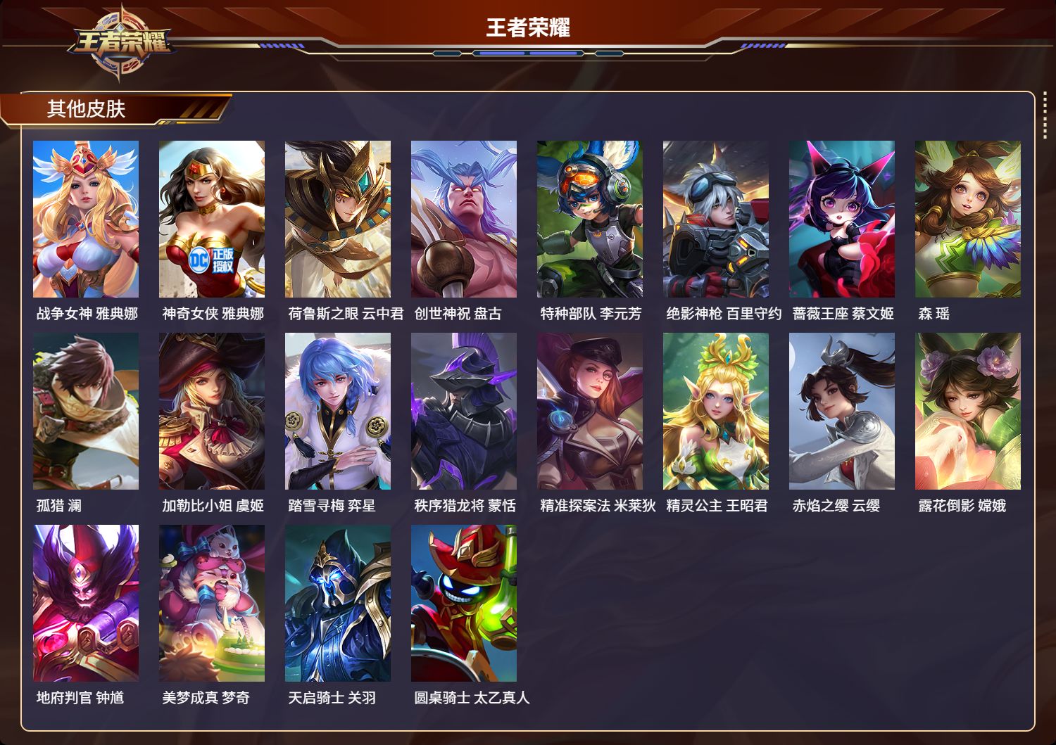 WZMK3267334王者荣耀账号详情图9 WZMK3267334王者荣耀账号详情图9