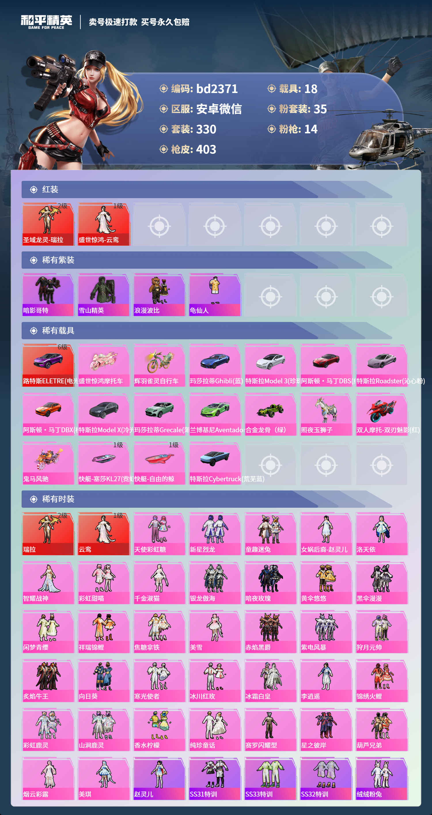 HPCMW418423和平精英账号详情图2