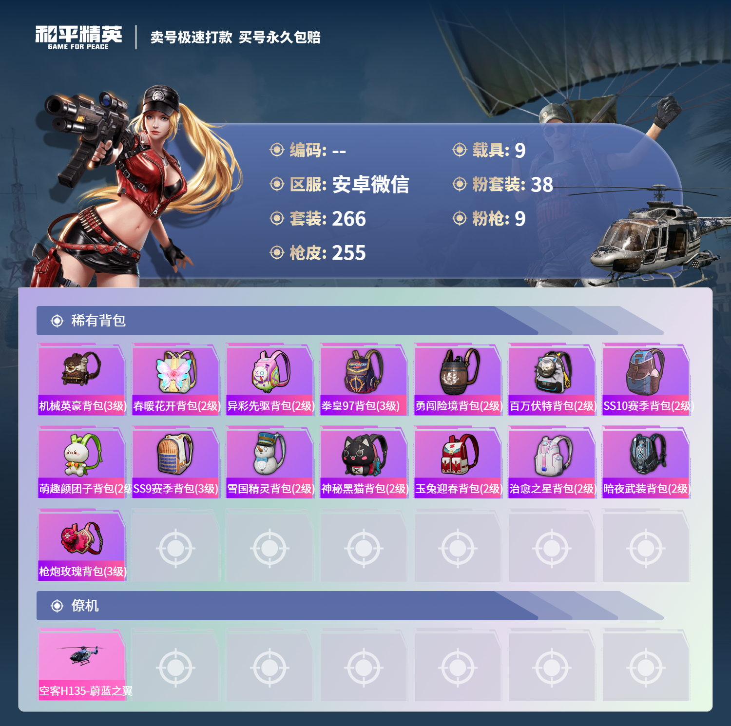 HPCMW3324224和平精英账号详情图9