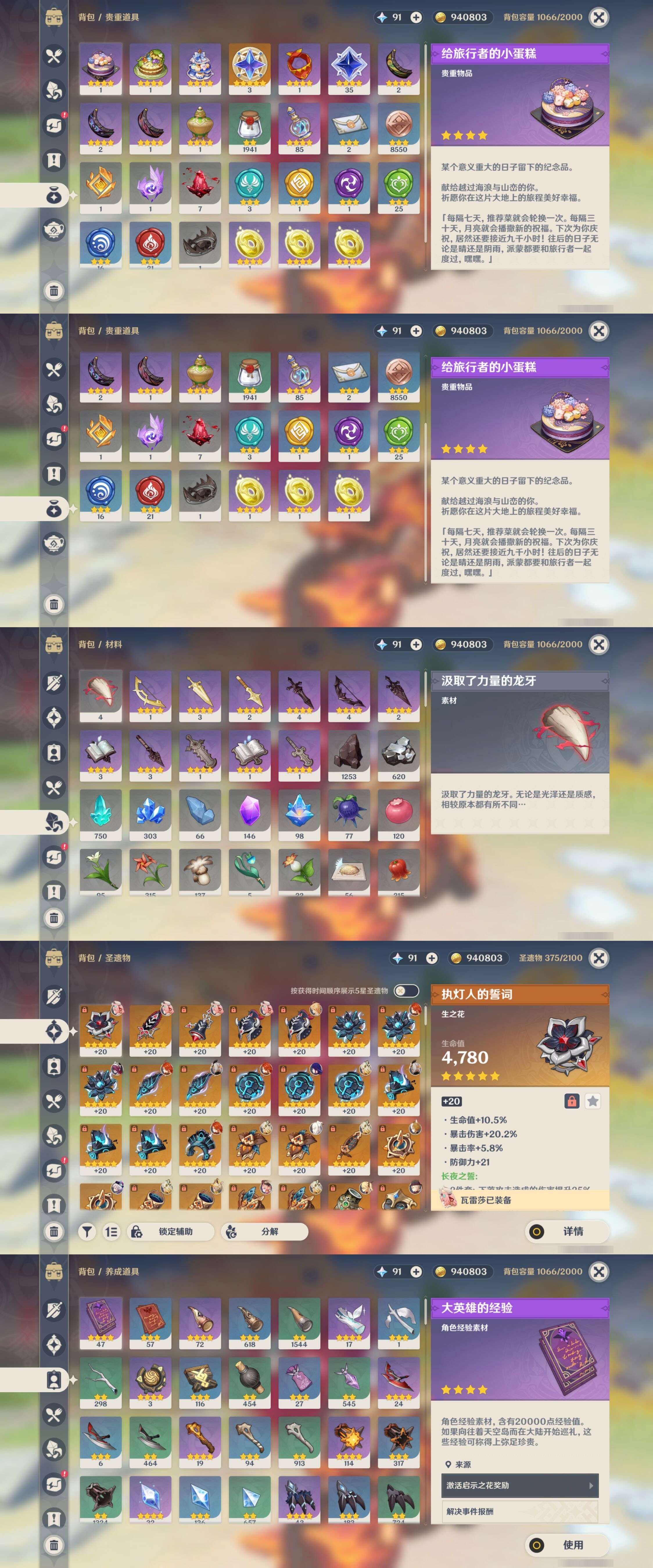 YSMK311196原神账号详情图5