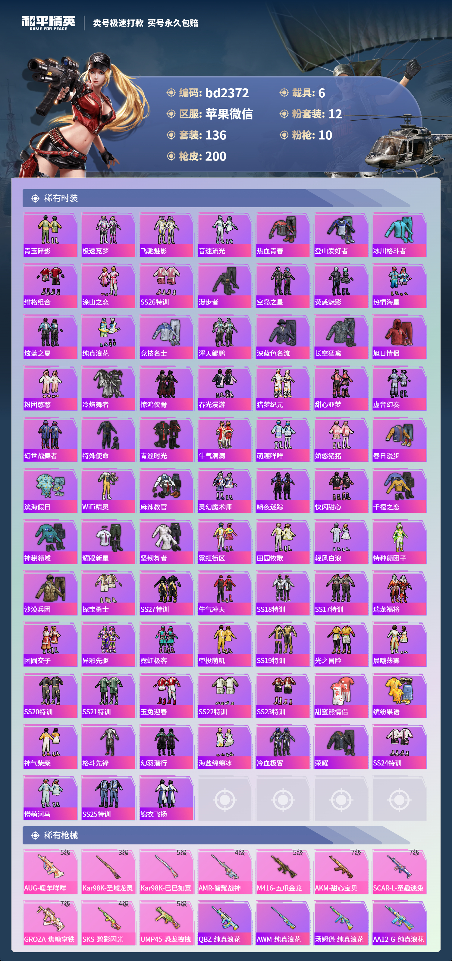 HPCMW418424和平精英账号详情图3