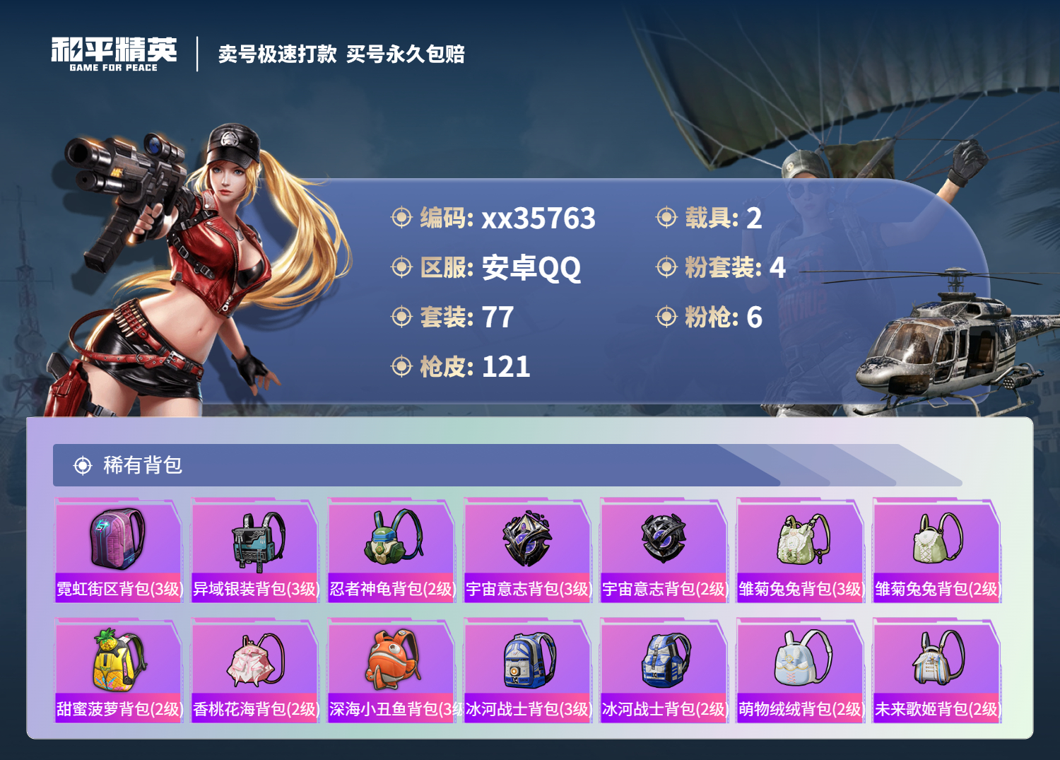 HPMK3324541和平精英账号详情图5