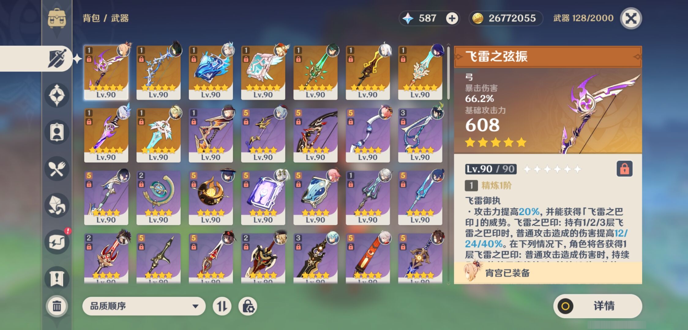 YSMK311192原神账号详情图4