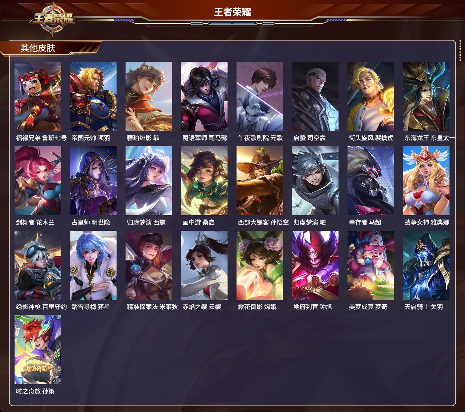 WZMK3267333王者荣耀账号详情图5 WZMK3267333王者荣耀账号详情图5