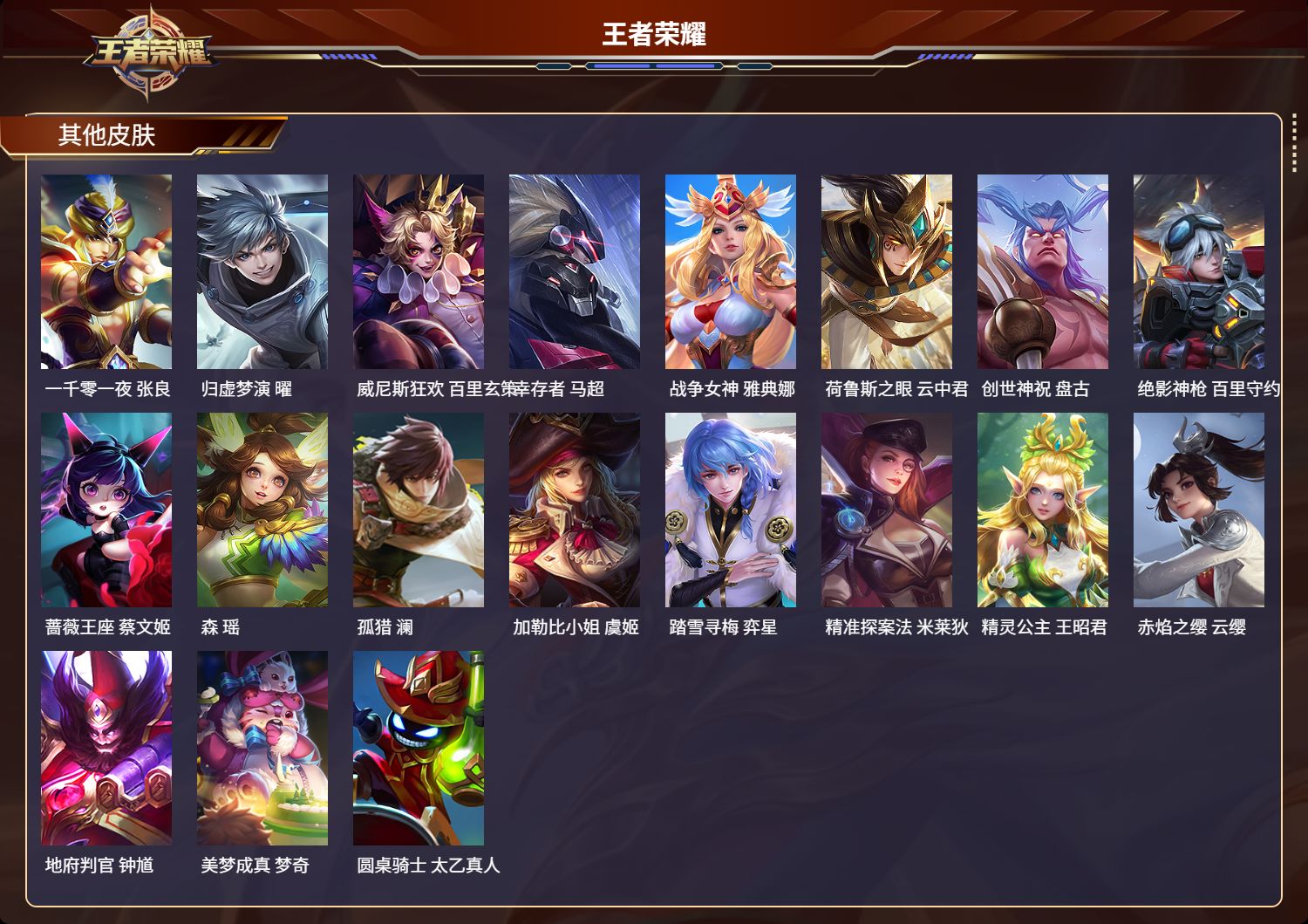 WZMK3266216王者荣耀账号详情图6