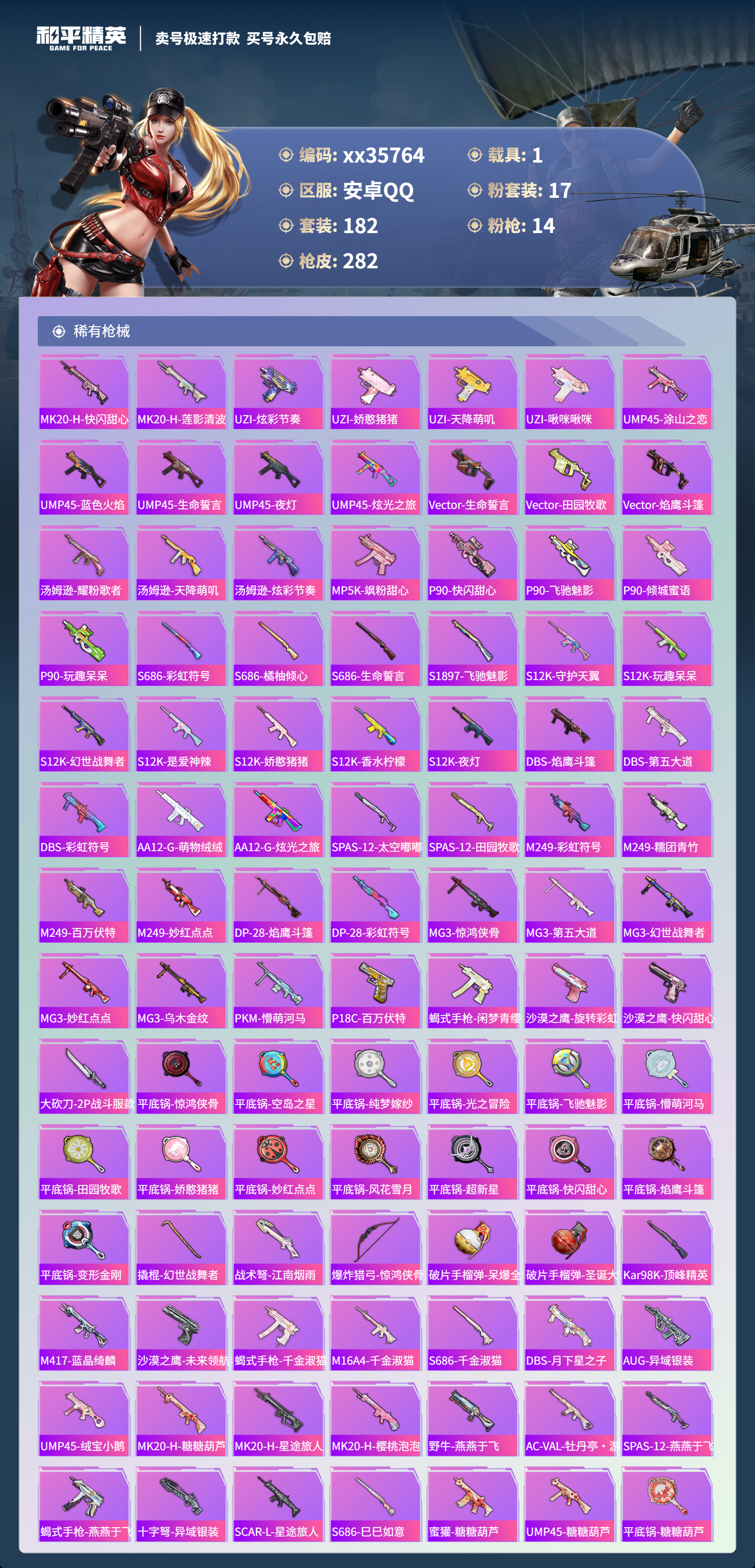 HPMK3354692和平精英账号详情图6 HPMK3354692和平精英账号详情图6