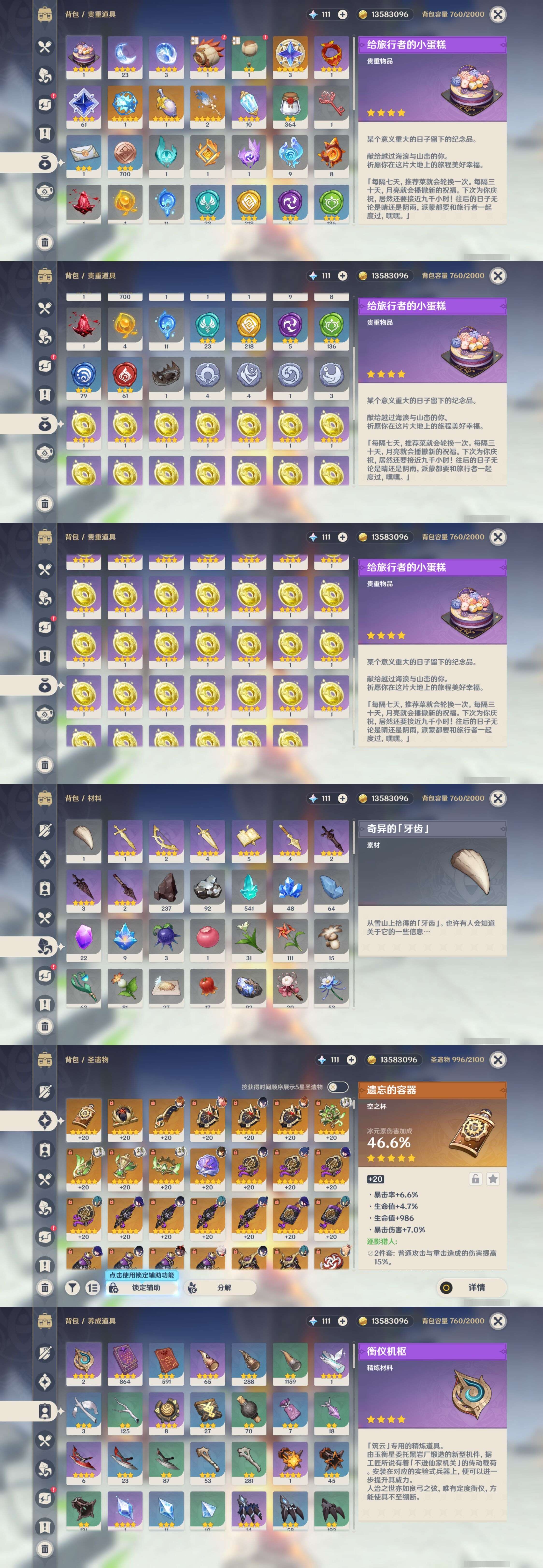 YSMK311224原神账号详情图5 YSMK311224原神账号详情图5
