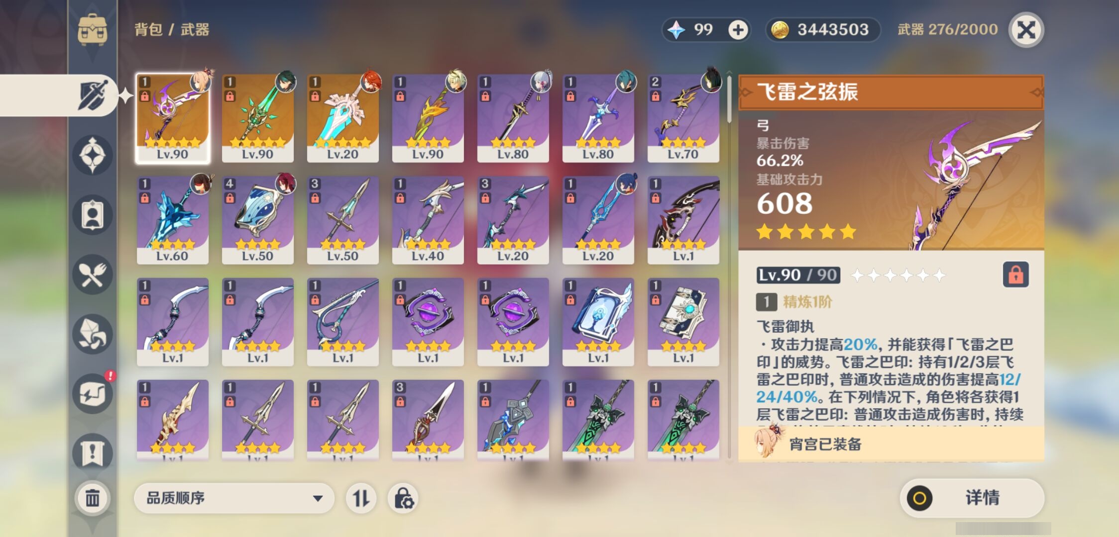 YSMK311225原神账号详情图4 YSMK311225原神账号详情图4