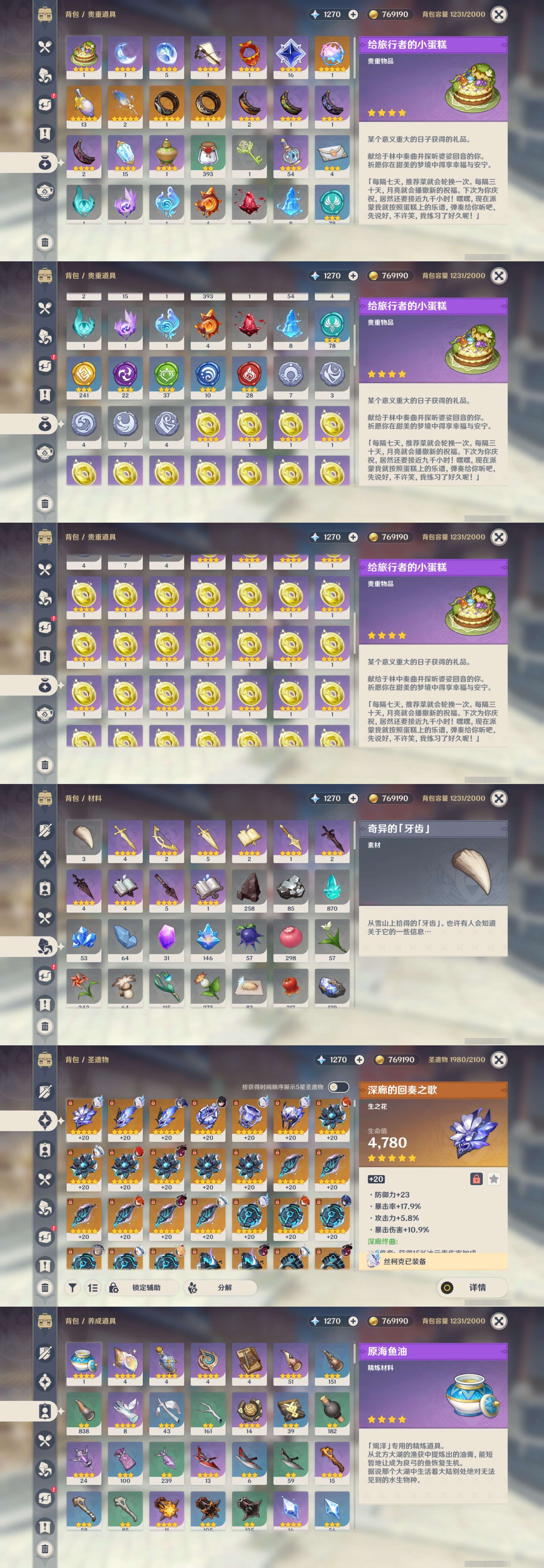 YSMK311191原神账号详情图5