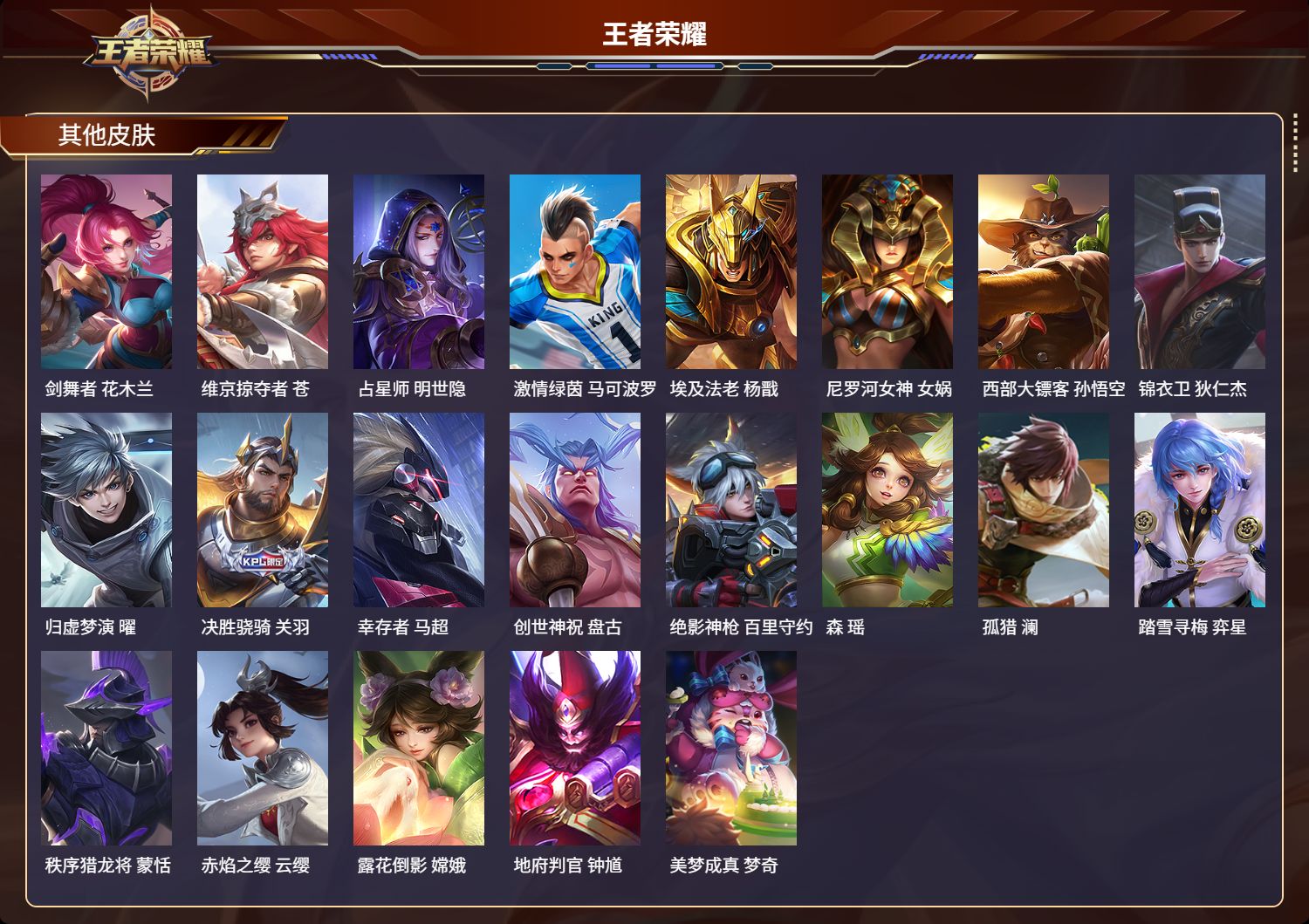 WZMK3266203王者荣耀账号详情图6 WZMK3266203王者荣耀账号详情图6