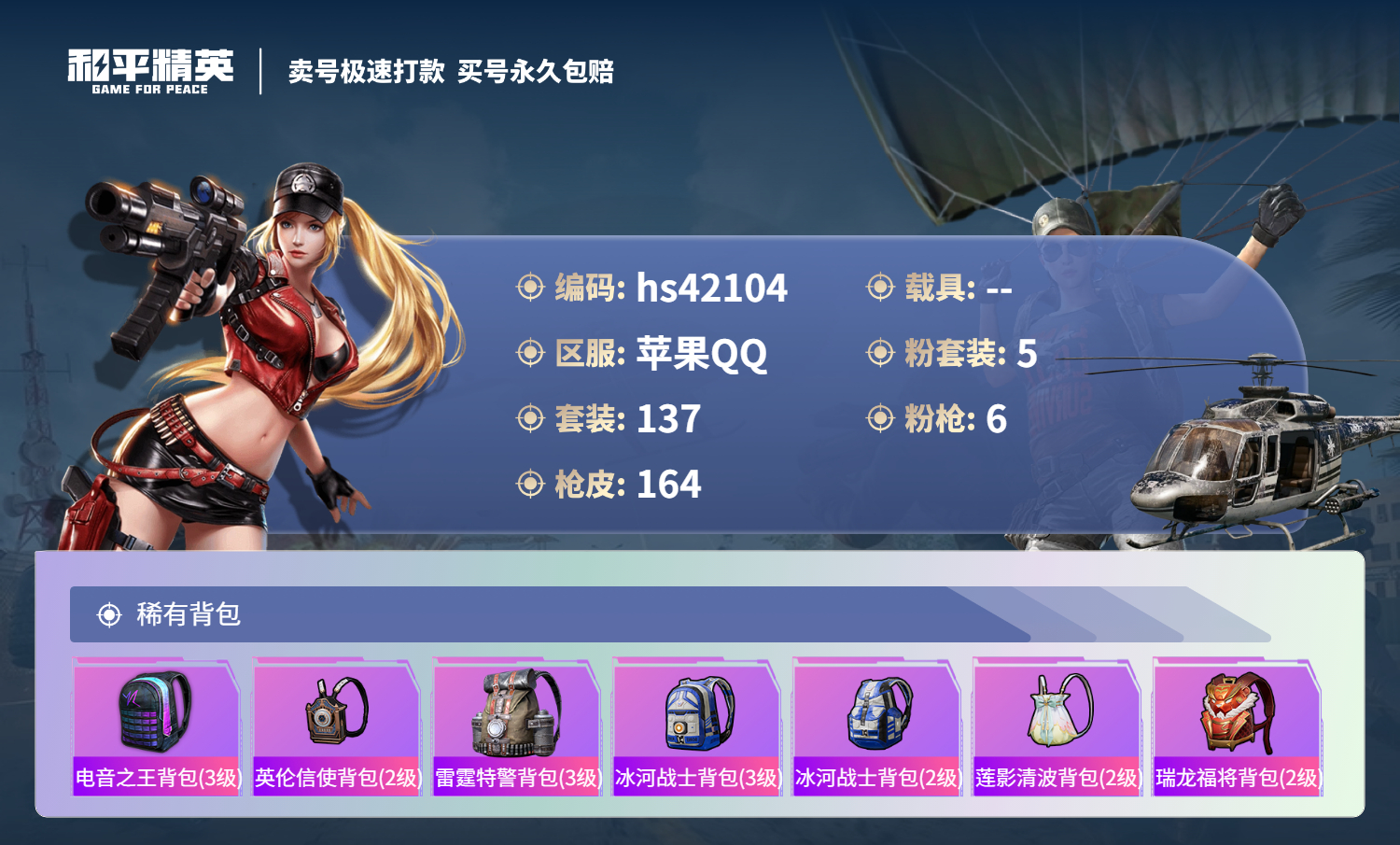 HPSJ3325870和平精英账号详情图8