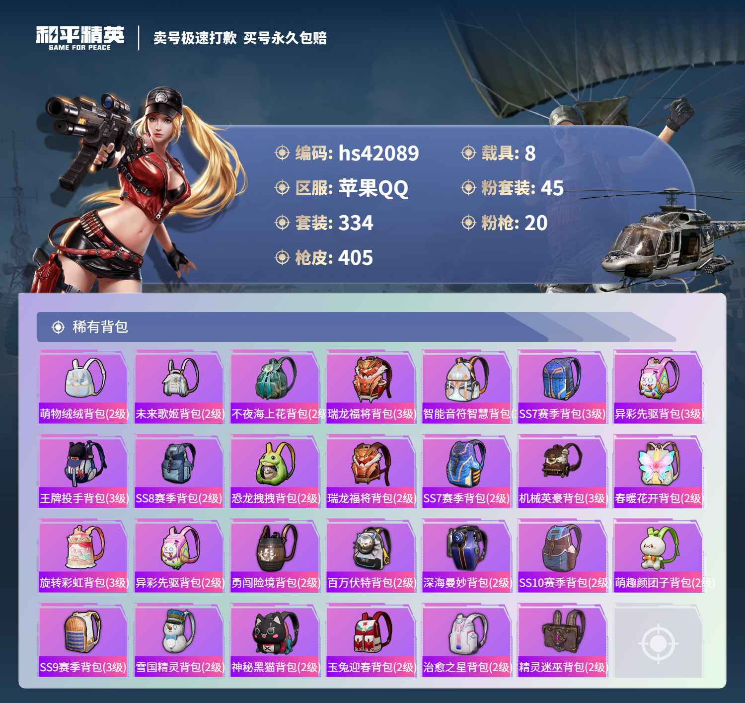 HPSJ3325868和平精英账号详情图14