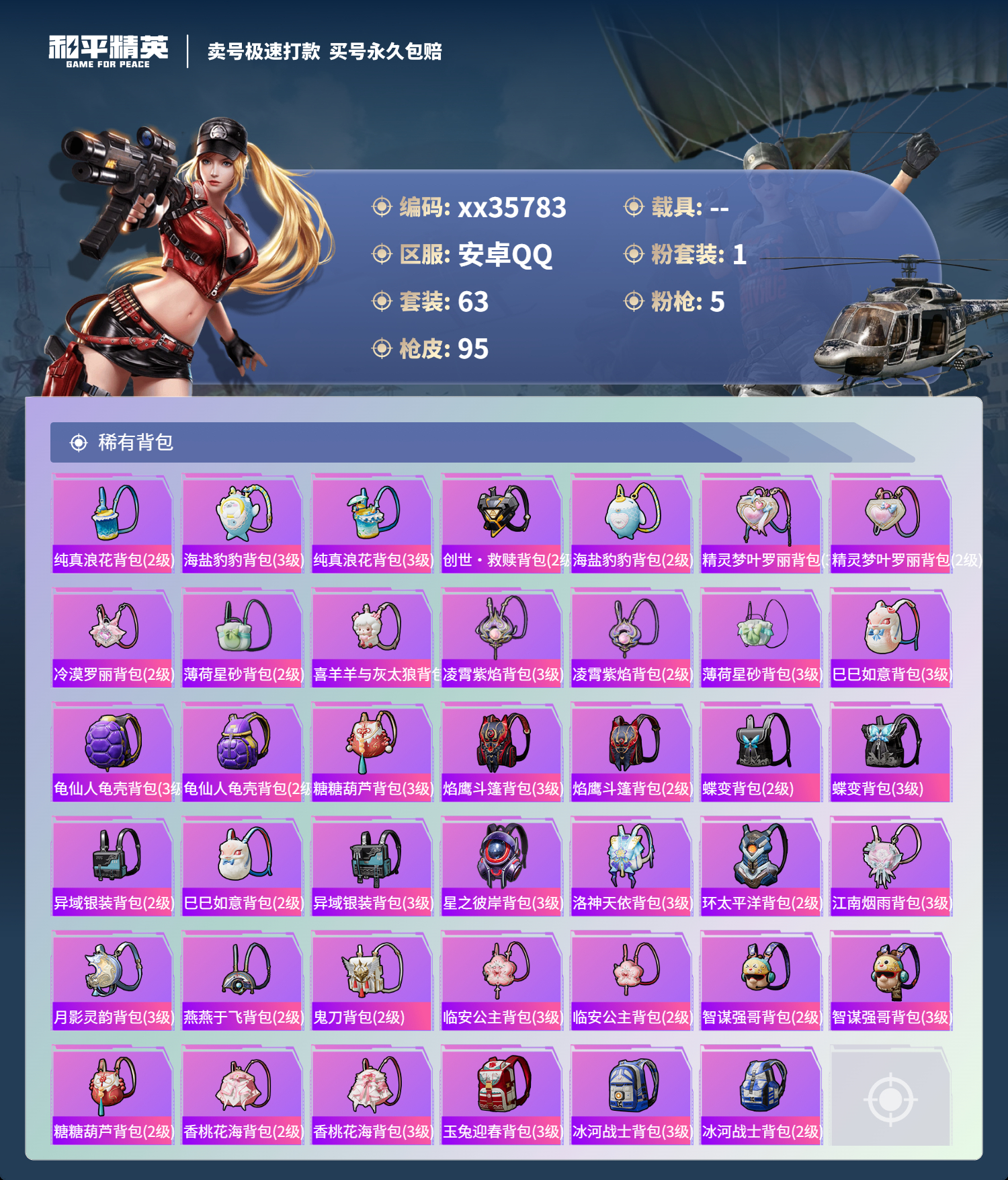 HPMK3324536和平精英账号详情图4 HPMK3324536和平精英账号详情图4