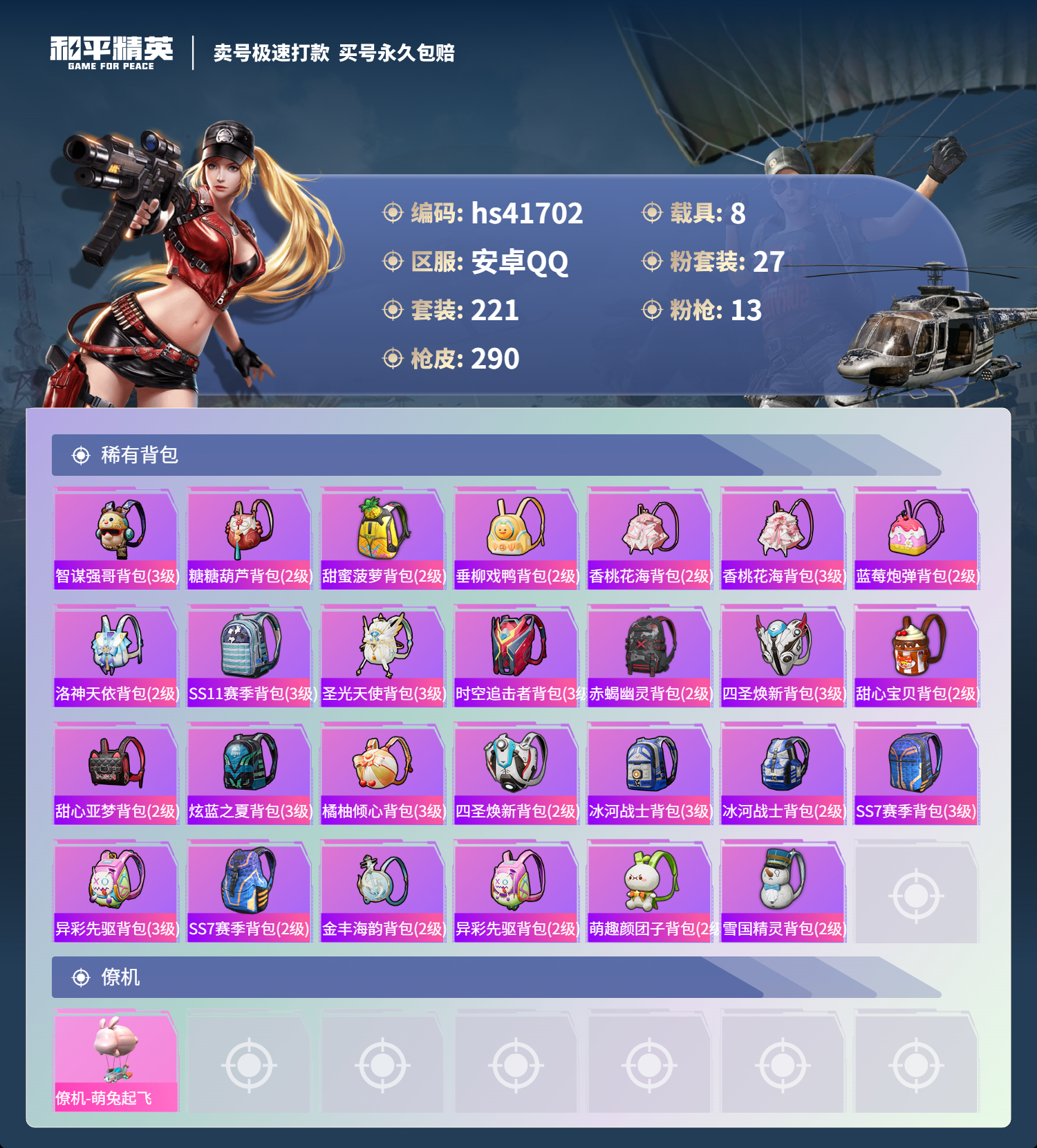 HPSJ3323987和平精英账号详情图12 HPSJ3323987和平精英账号详情图12