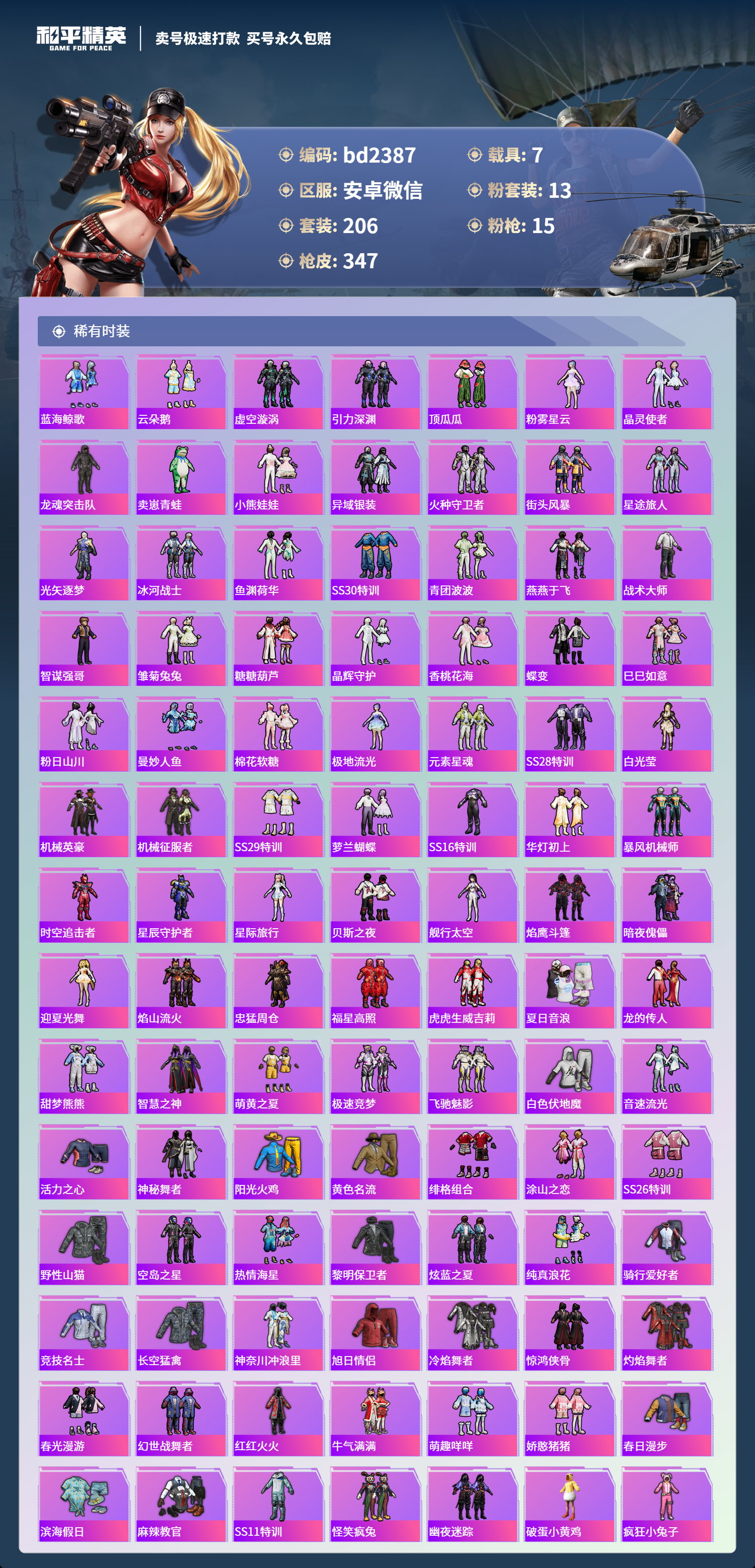 HPCMW418425和平精英账号详情图3