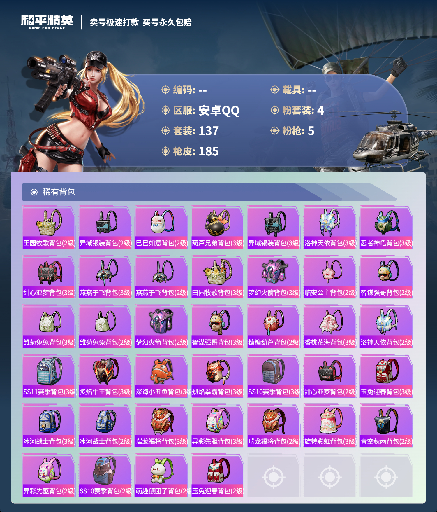 HPSJ3324080和平精英账号详情图9