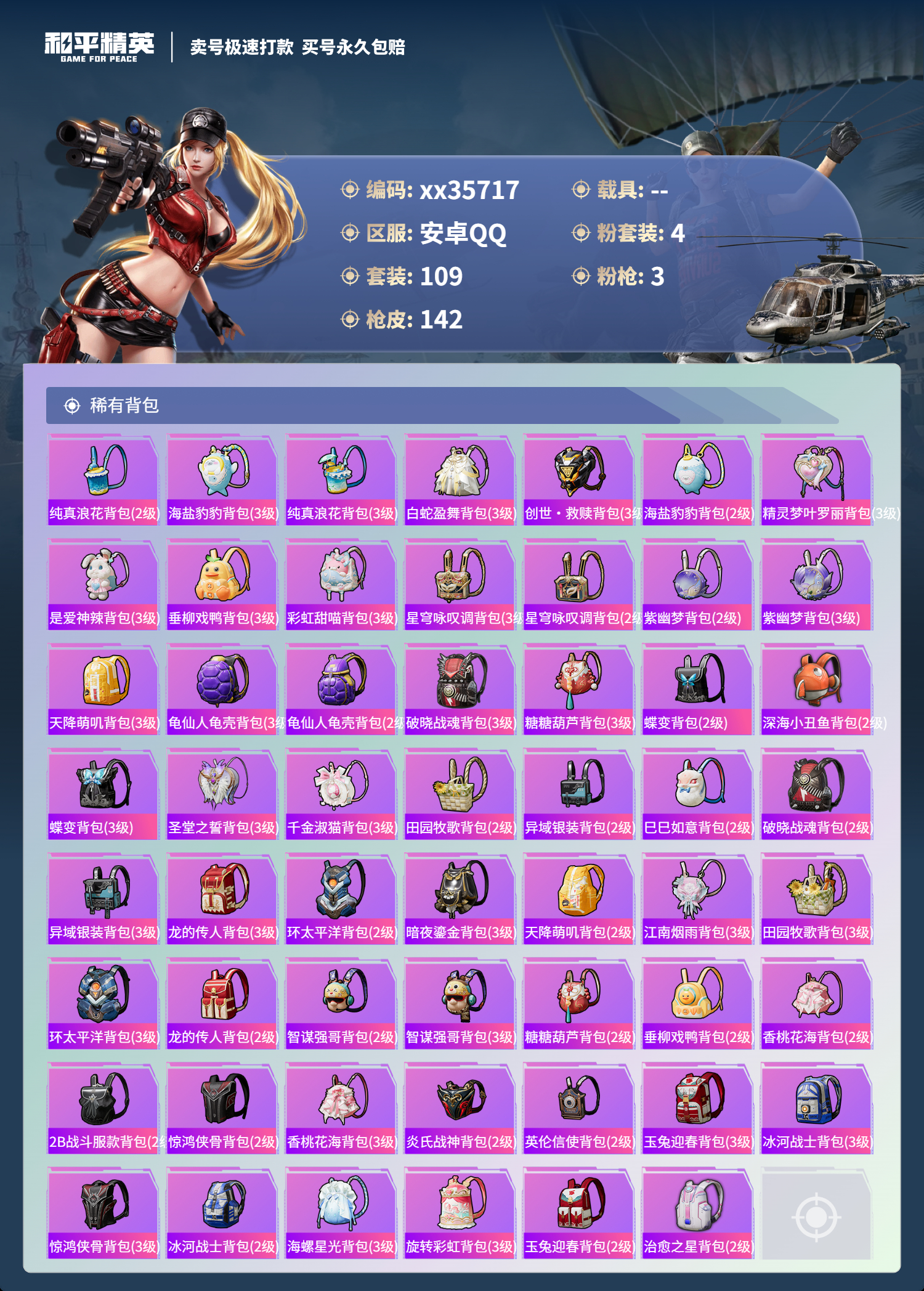 HPMK3324547和平精英账号详情图5