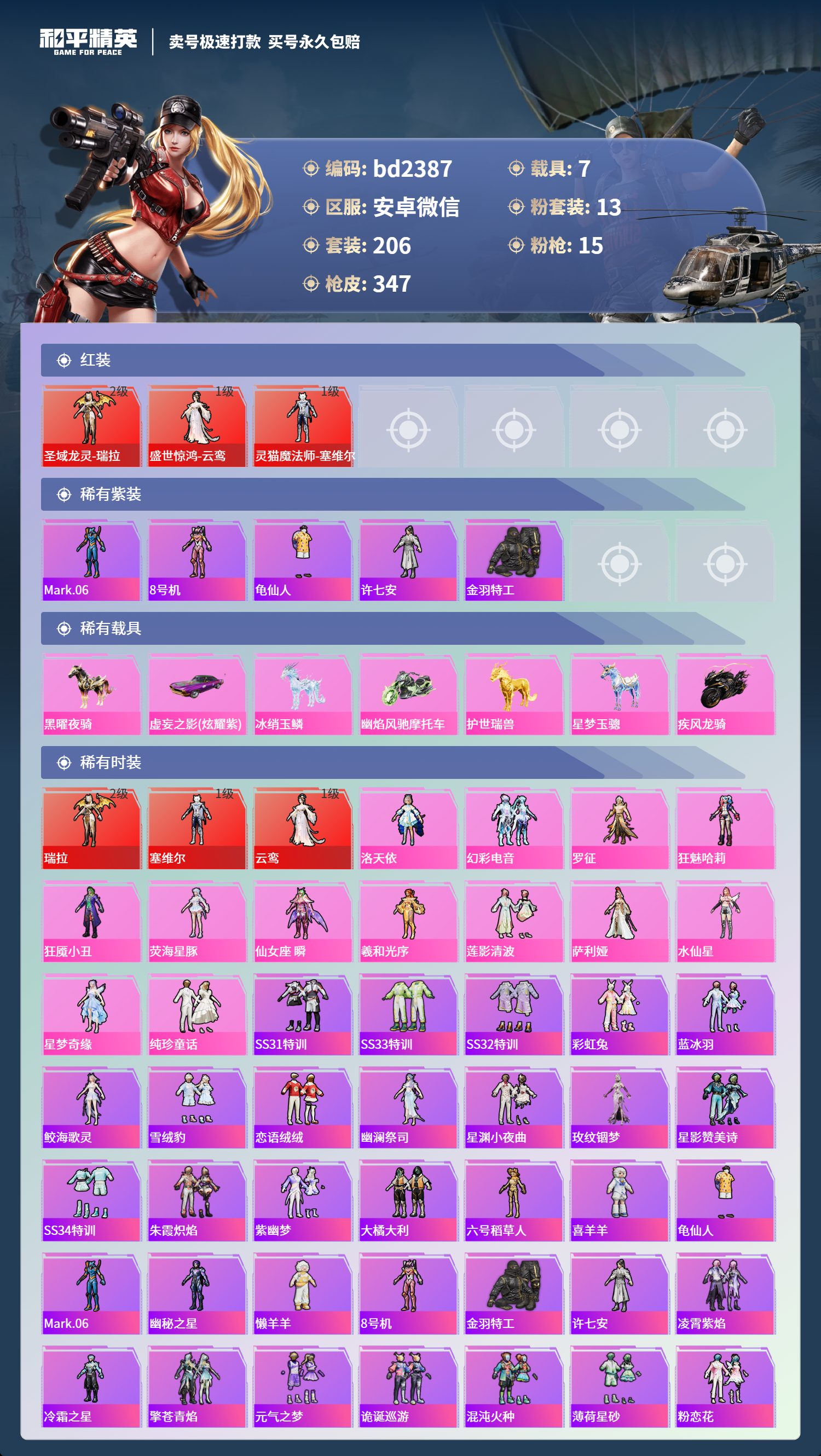 HPCMW418425和平精英账号详情图2