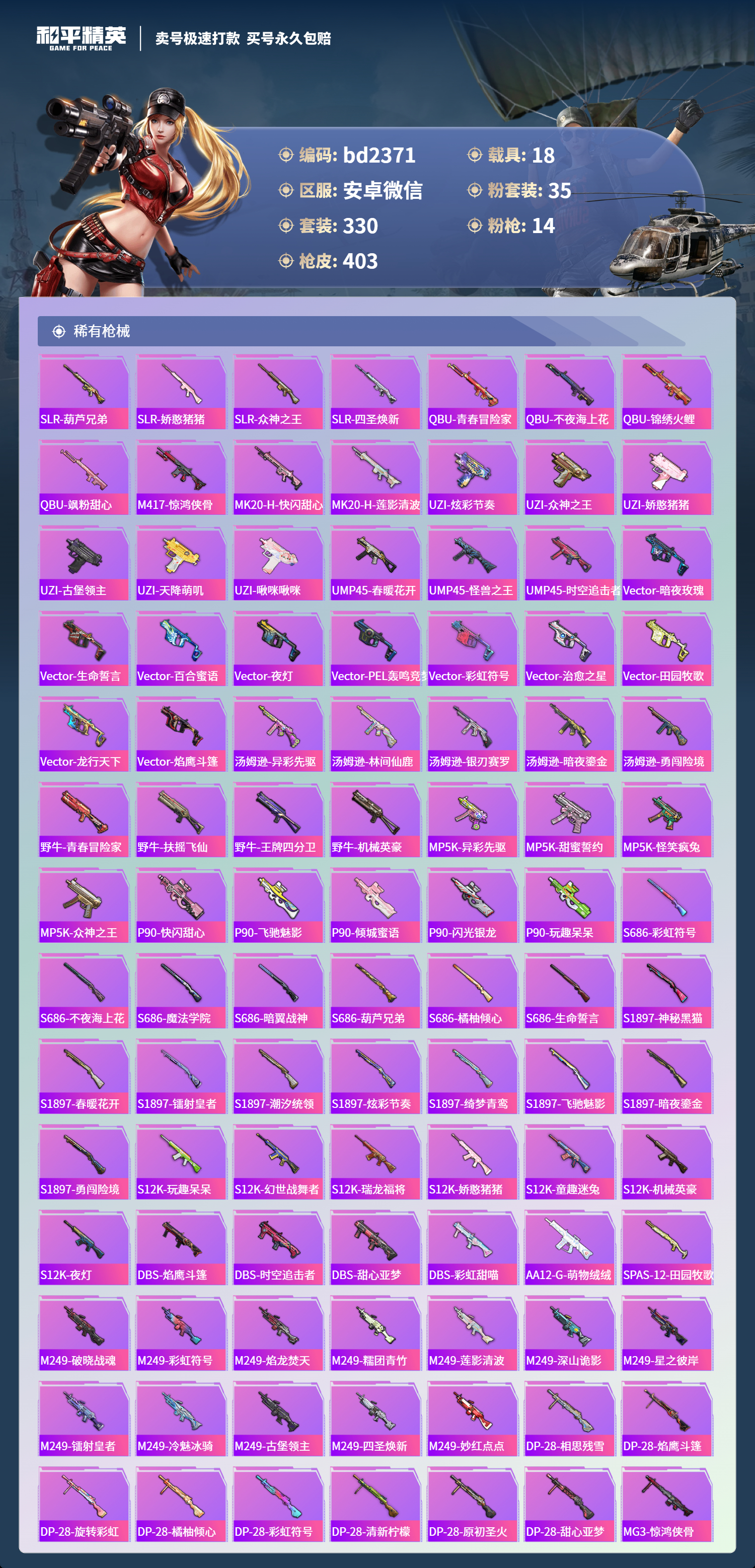 HPCMW418423和平精英账号详情图8