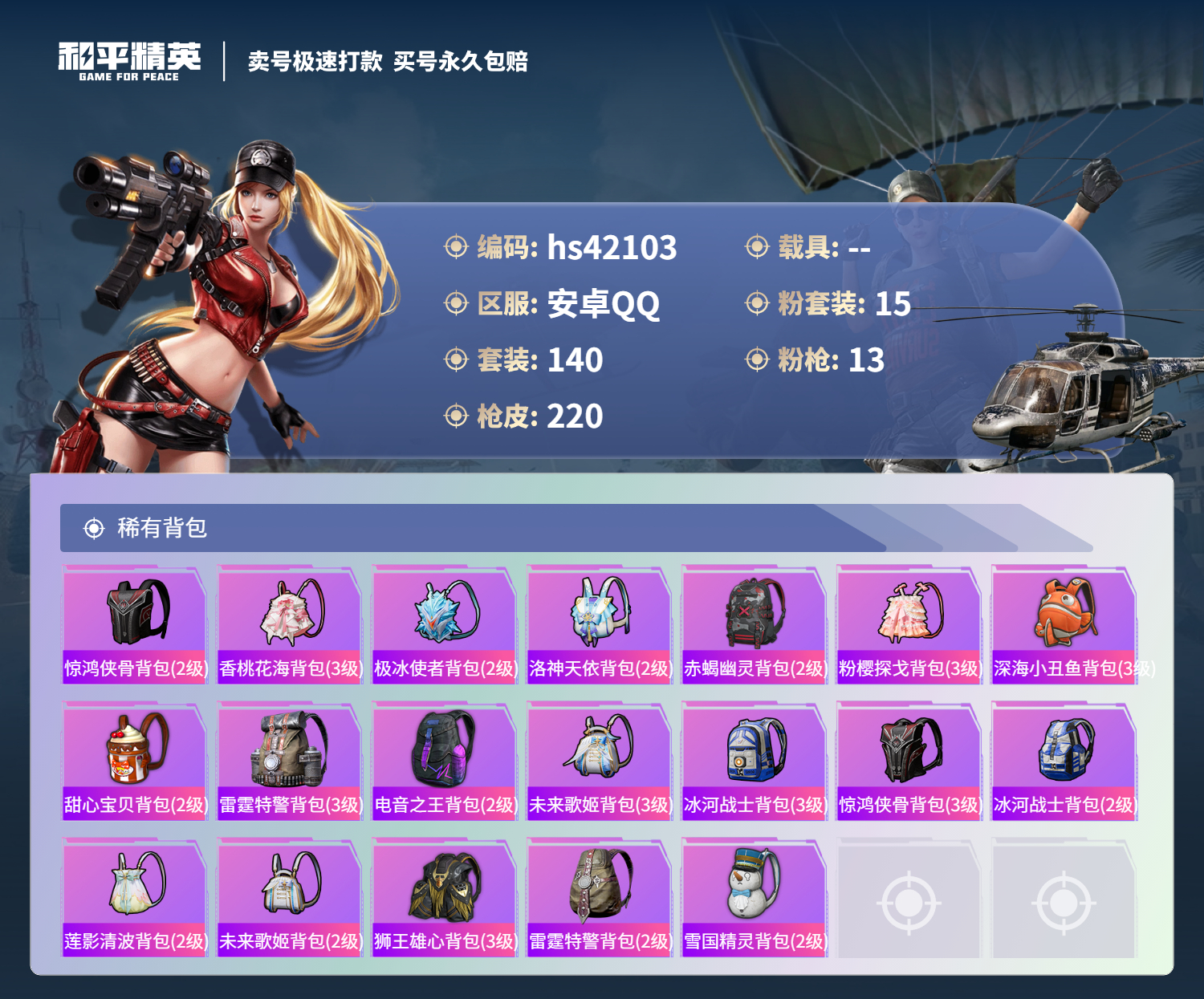 HPSJ3325854和平精英账号详情图9