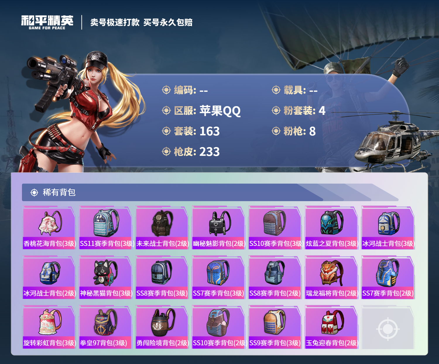 HPCMW3324339和平精英账号详情图7 HPCMW3324339和平精英账号详情图7