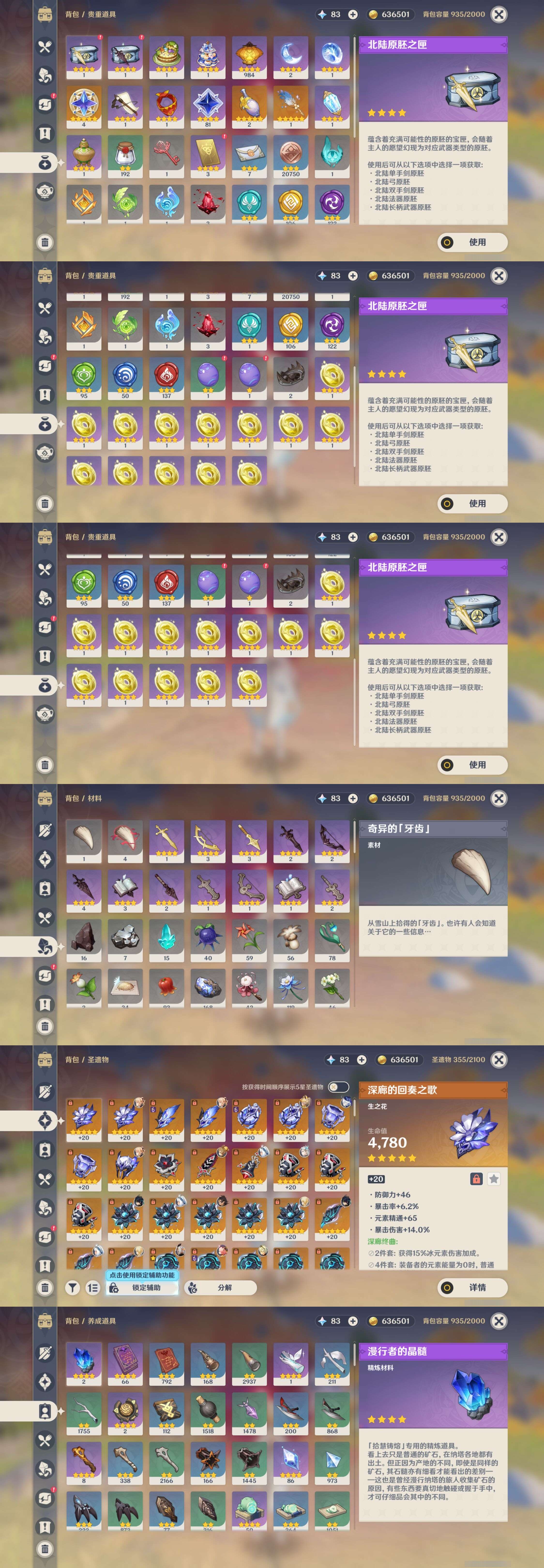 YSMK311237原神账号详情图5
