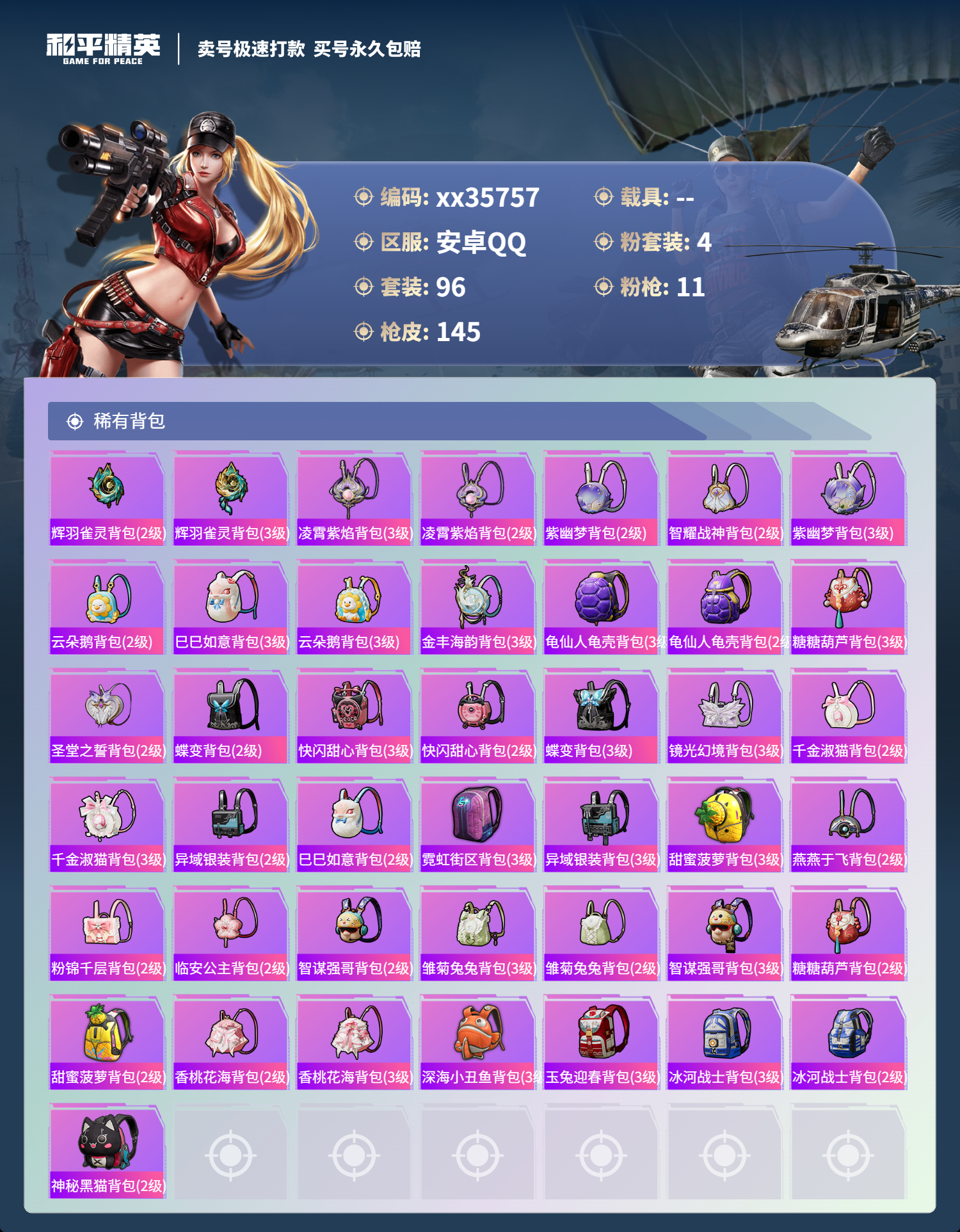 HPMK3324542和平精英账号详情图5 HPMK3324542和平精英账号详情图5