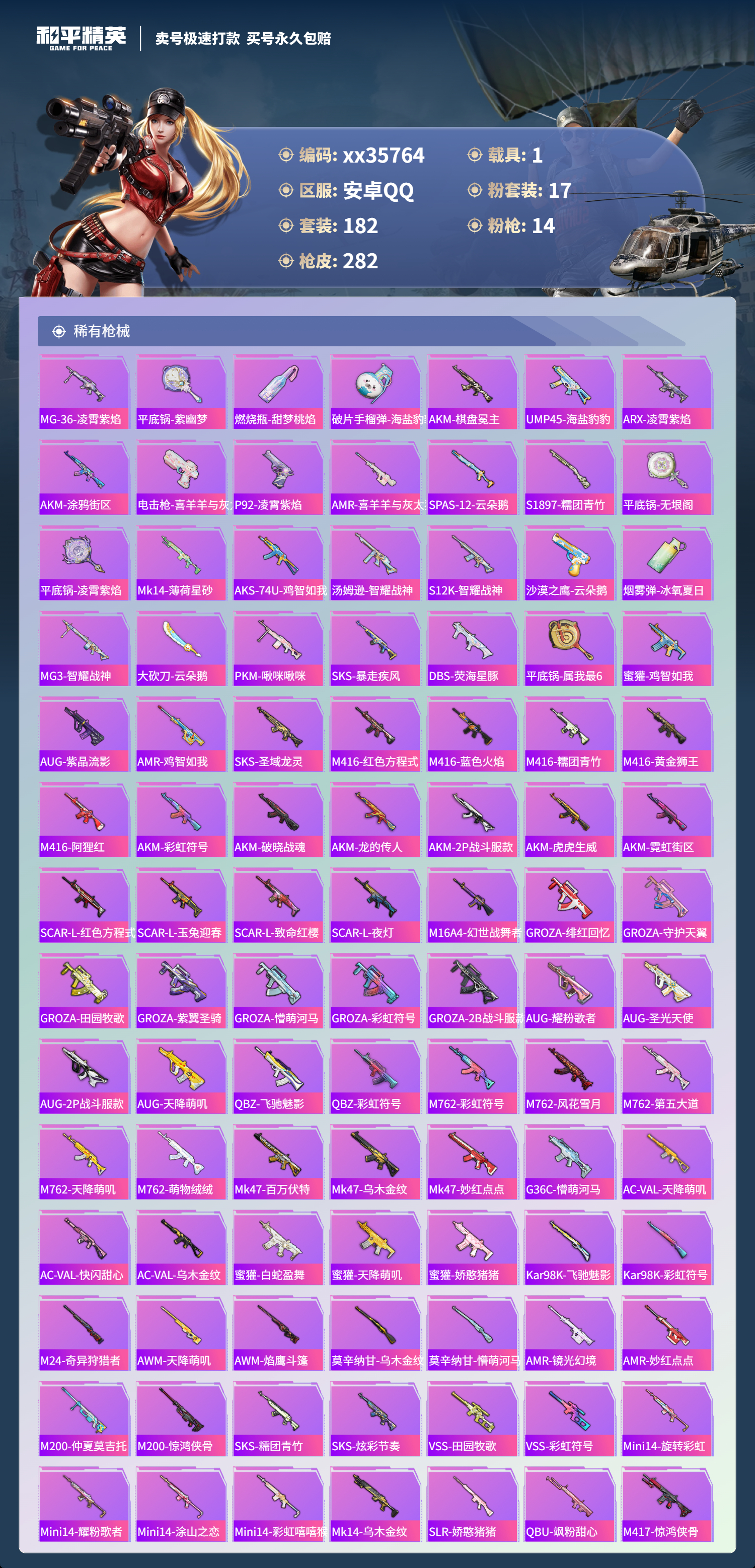 HPMK3354692和平精英账号详情图5 HPMK3354692和平精英账号详情图5