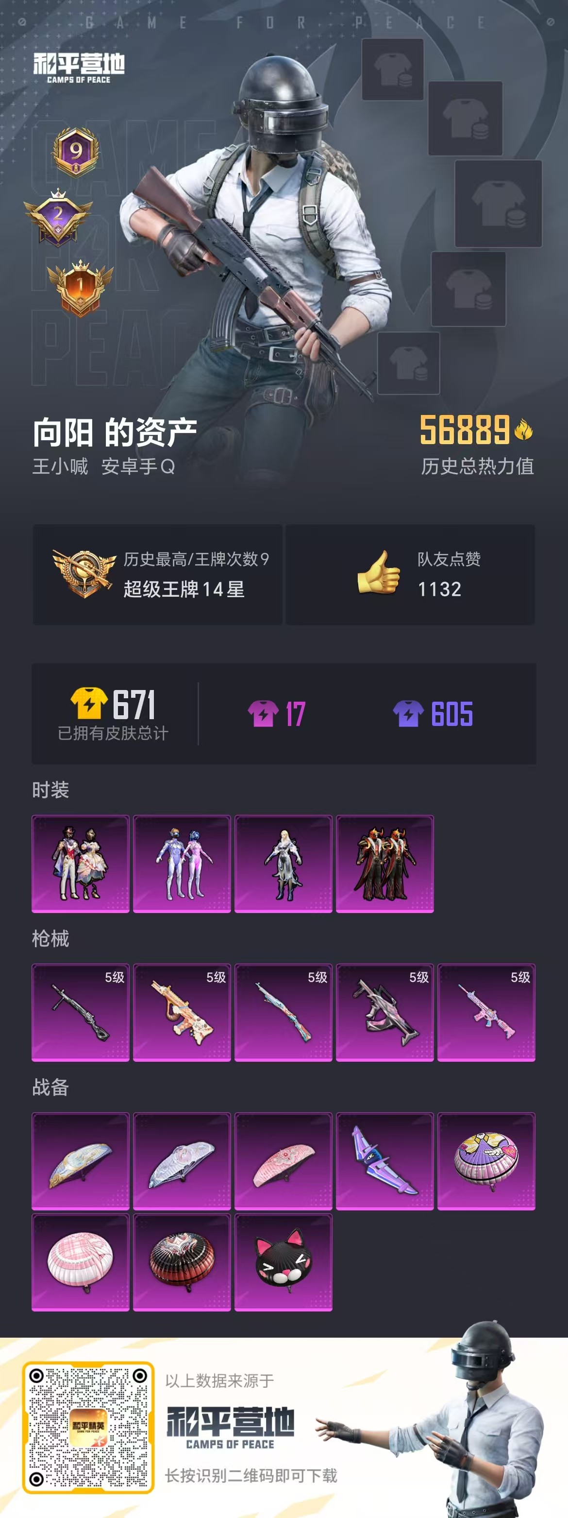 HPSJ3324080和平精英账号详情图4