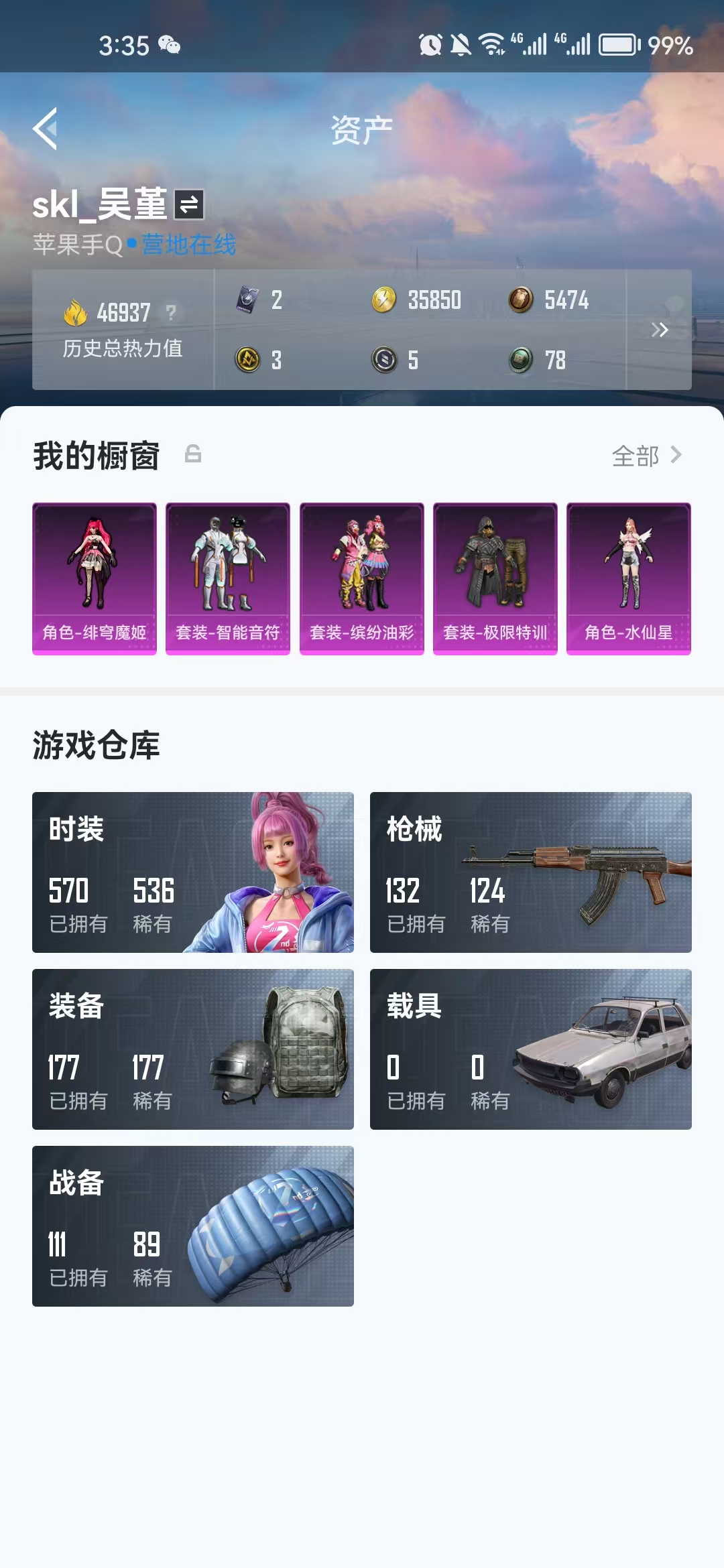 HPZM3324358和平精英账号详情图4 HPZM3324358和平精英账号详情图4