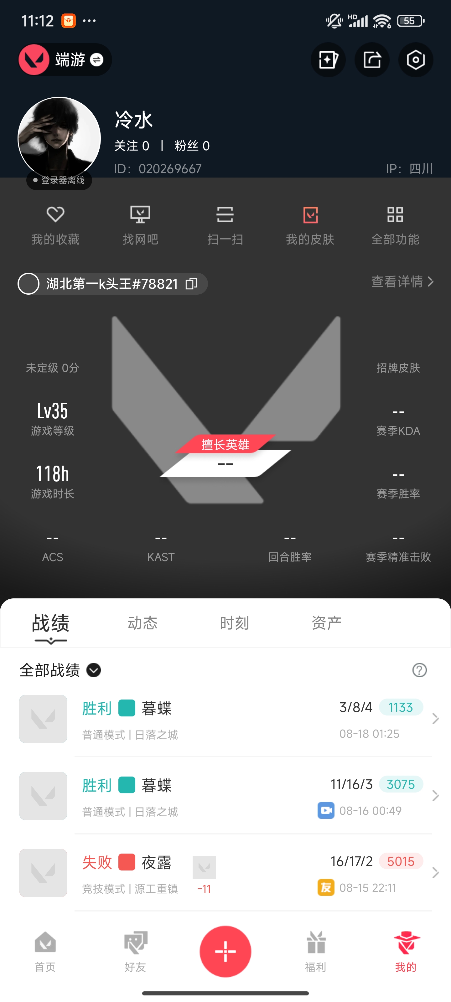 WWQZM312086无畏契约账号详情图3