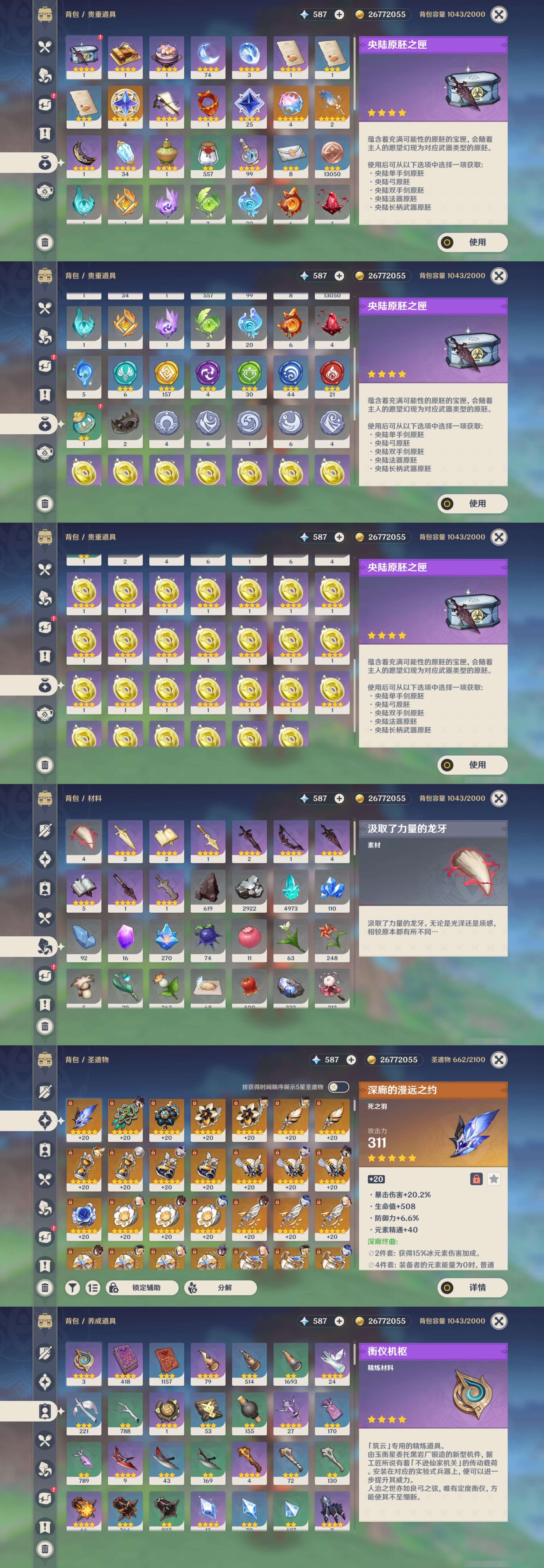 YSMK311192原神账号详情图5