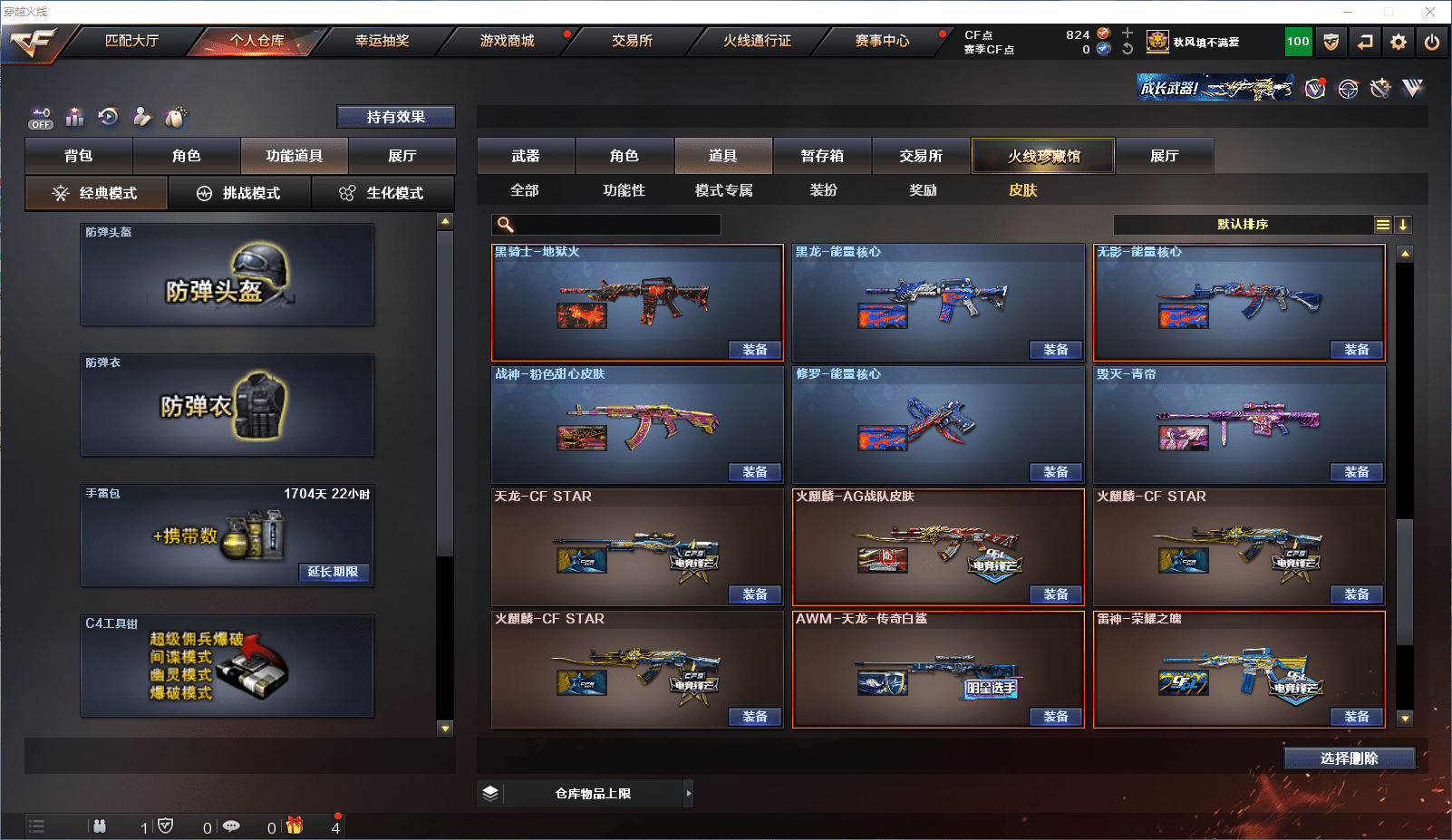 CFCMW371643穿越火线账号详情图27 CFCMW371643穿越火线账号详情图27